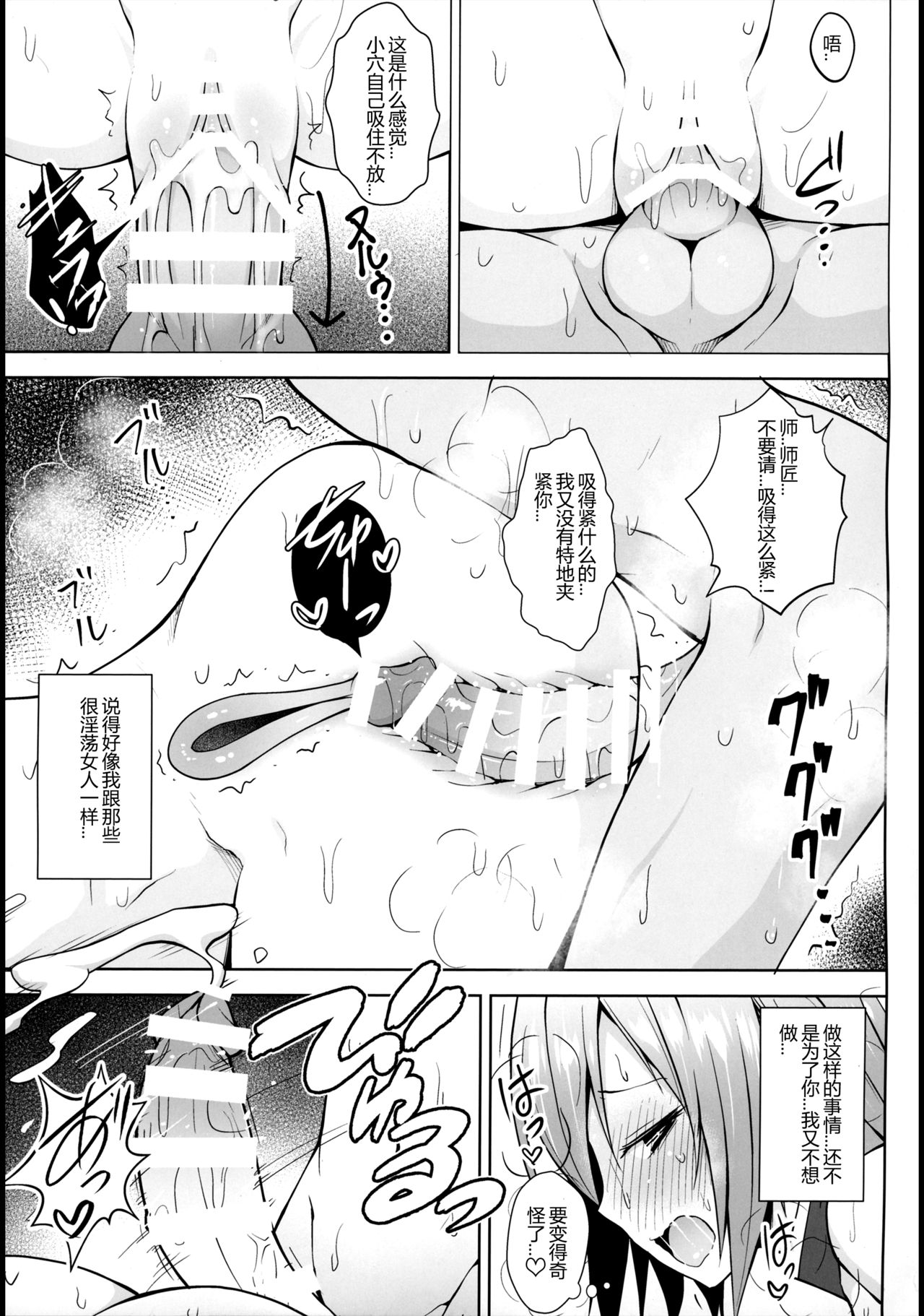 (C95) [Circle Eden (ヂイスケ)] 茨木華扇と媚薬の部屋 (東方Project) [中国翻訳]