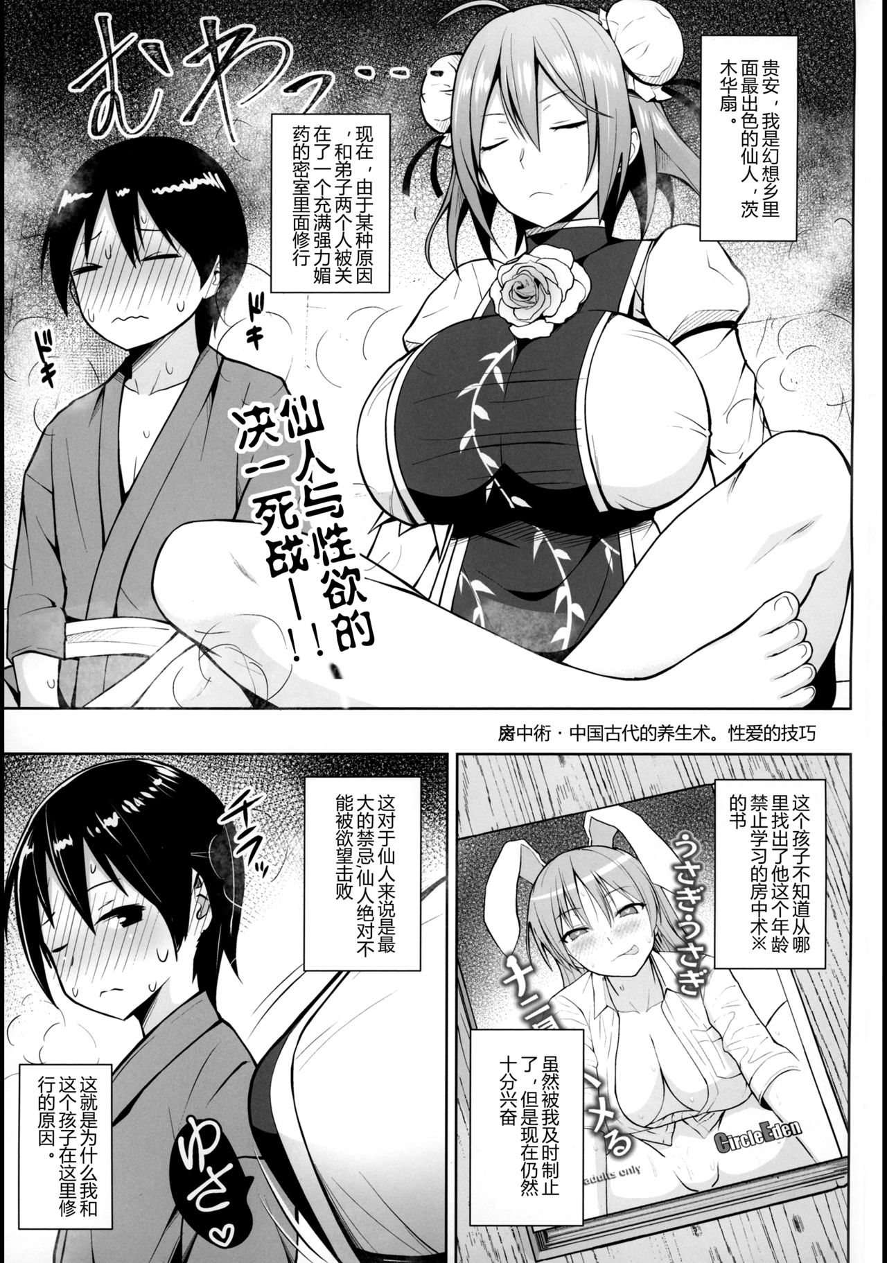 (C95) [Circle Eden (ヂイスケ)] 茨木華扇と媚薬の部屋 (東方Project) [中国翻訳]
