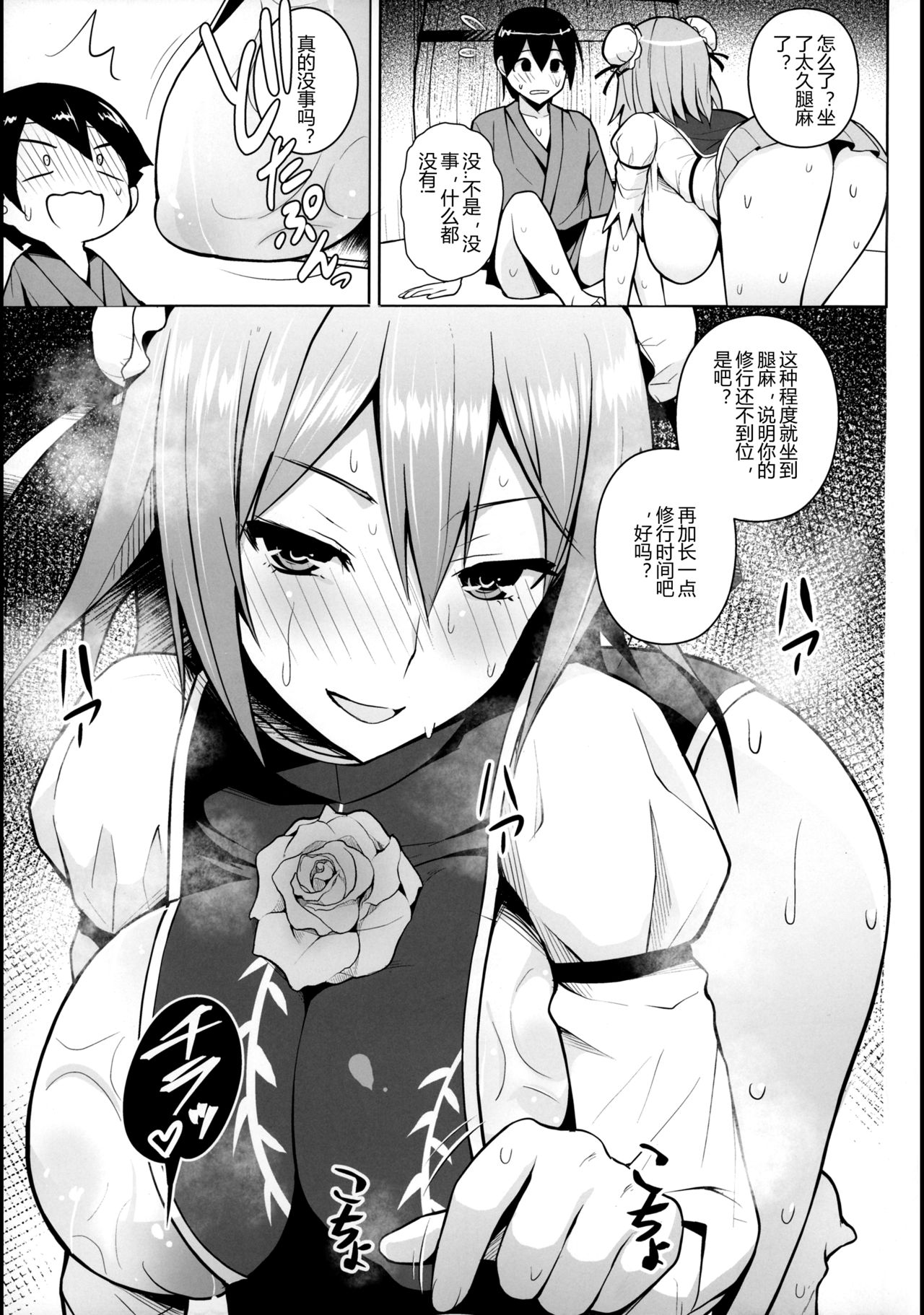 (C95) [Circle Eden (ヂイスケ)] 茨木華扇と媚薬の部屋 (東方Project) [中国翻訳]