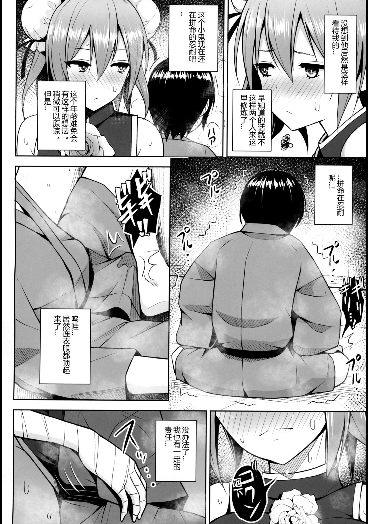 (C95) [Circle Eden (ヂイスケ)] 茨木華扇と媚薬の部屋 (東方Project) [中国翻訳]