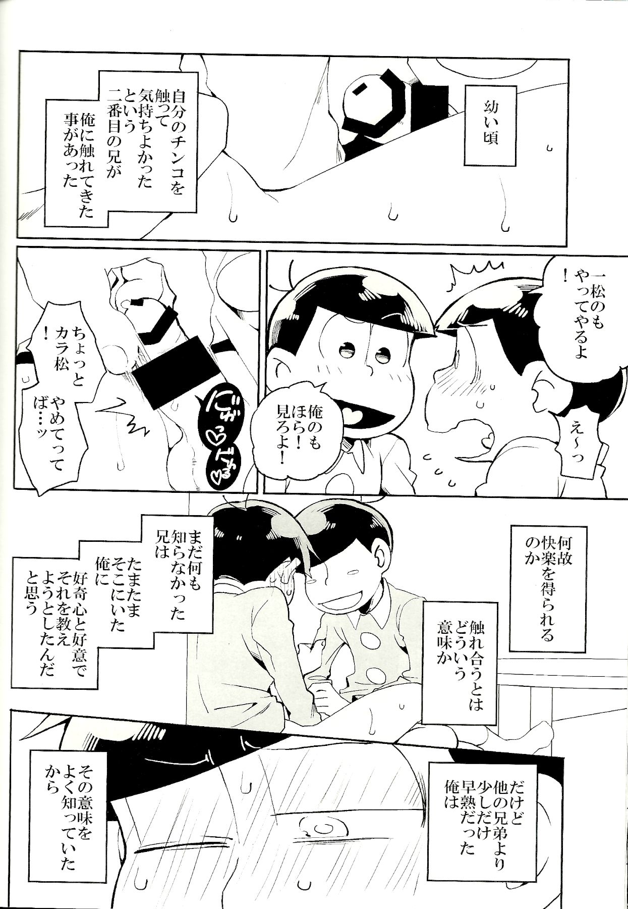 (家宝は寝て松 春眠 2019) [犬メリー (皇帝みかど)] ×2 ASSORT2 (おそ松さん)