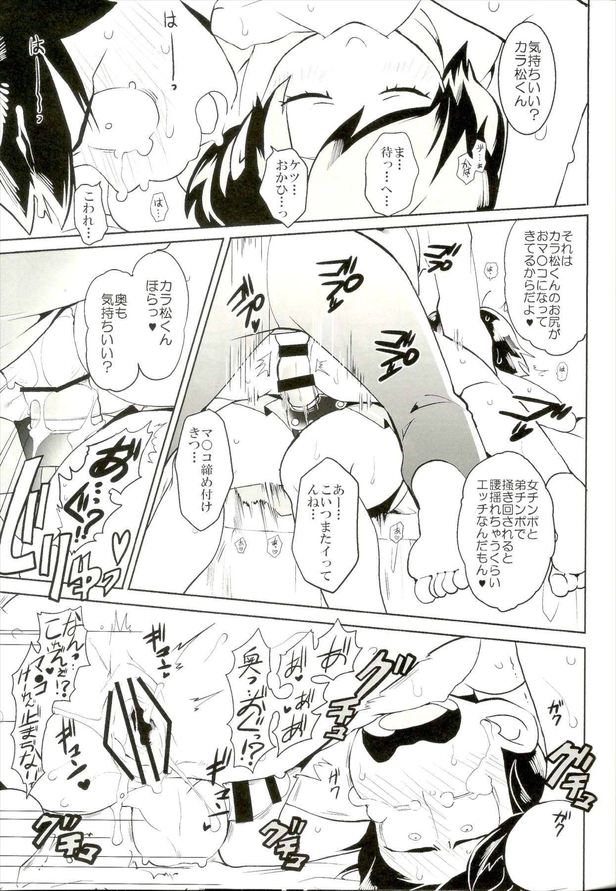 (家宝は寝て松10) [犬メリー (皇帝みかど)] カラ松くんをもっと可愛く (おそ松さん)