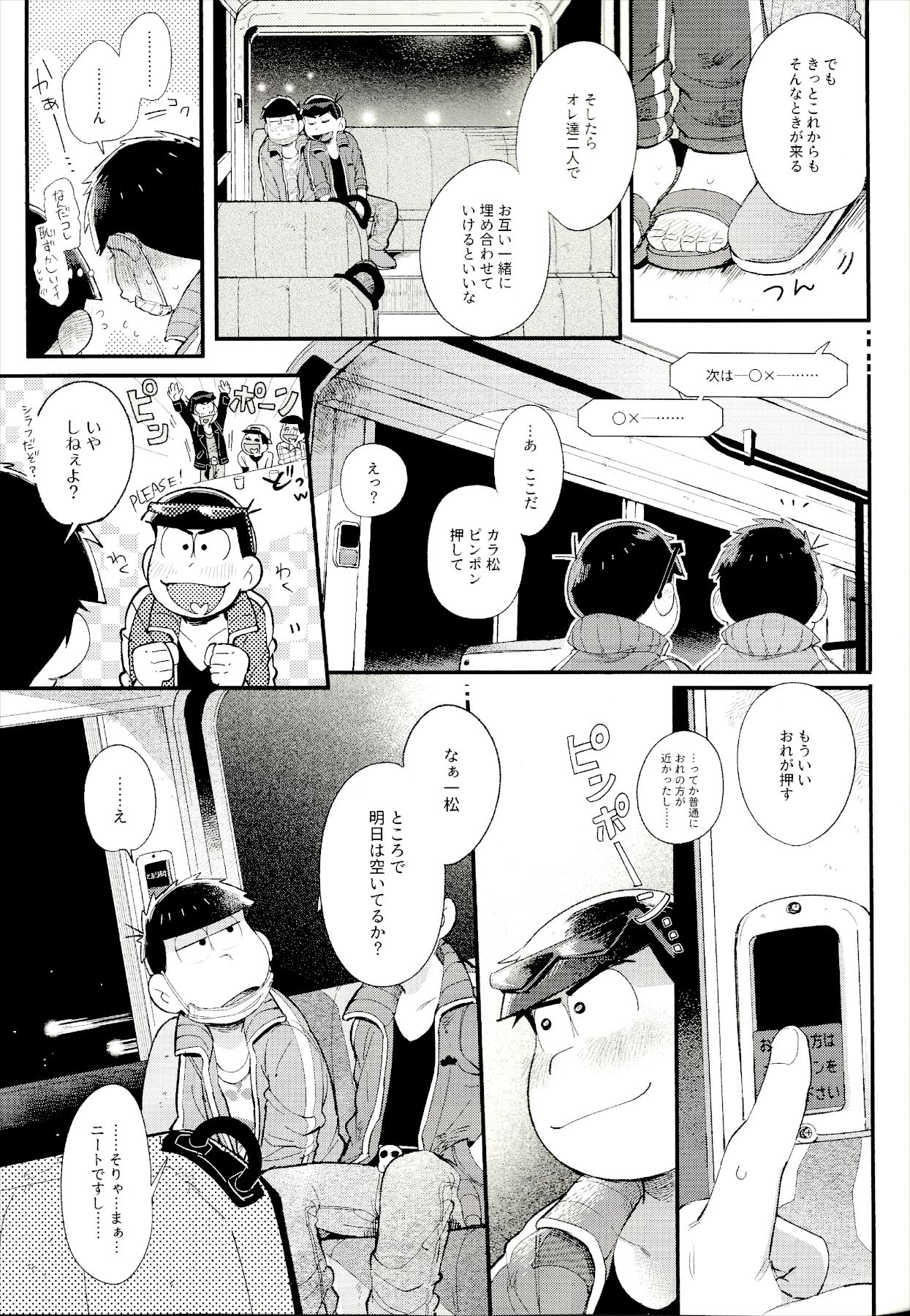 (家宝は寝て松春眠2019) [桃色熱月 (木崎七)] ラブミーテンダーマイラヴァー (おそ松さん)