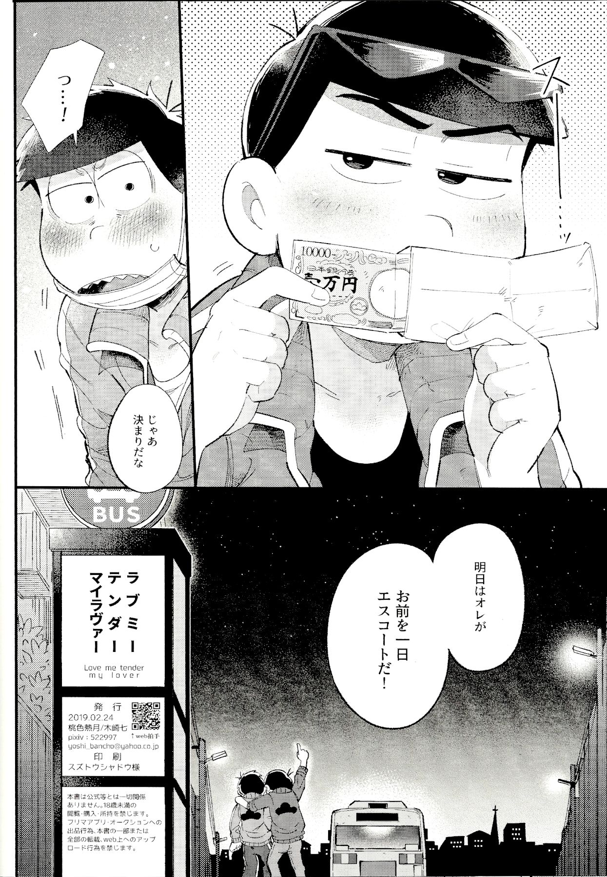 (家宝は寝て松春眠2019) [桃色熱月 (木崎七)] ラブミーテンダーマイラヴァー (おそ松さん)