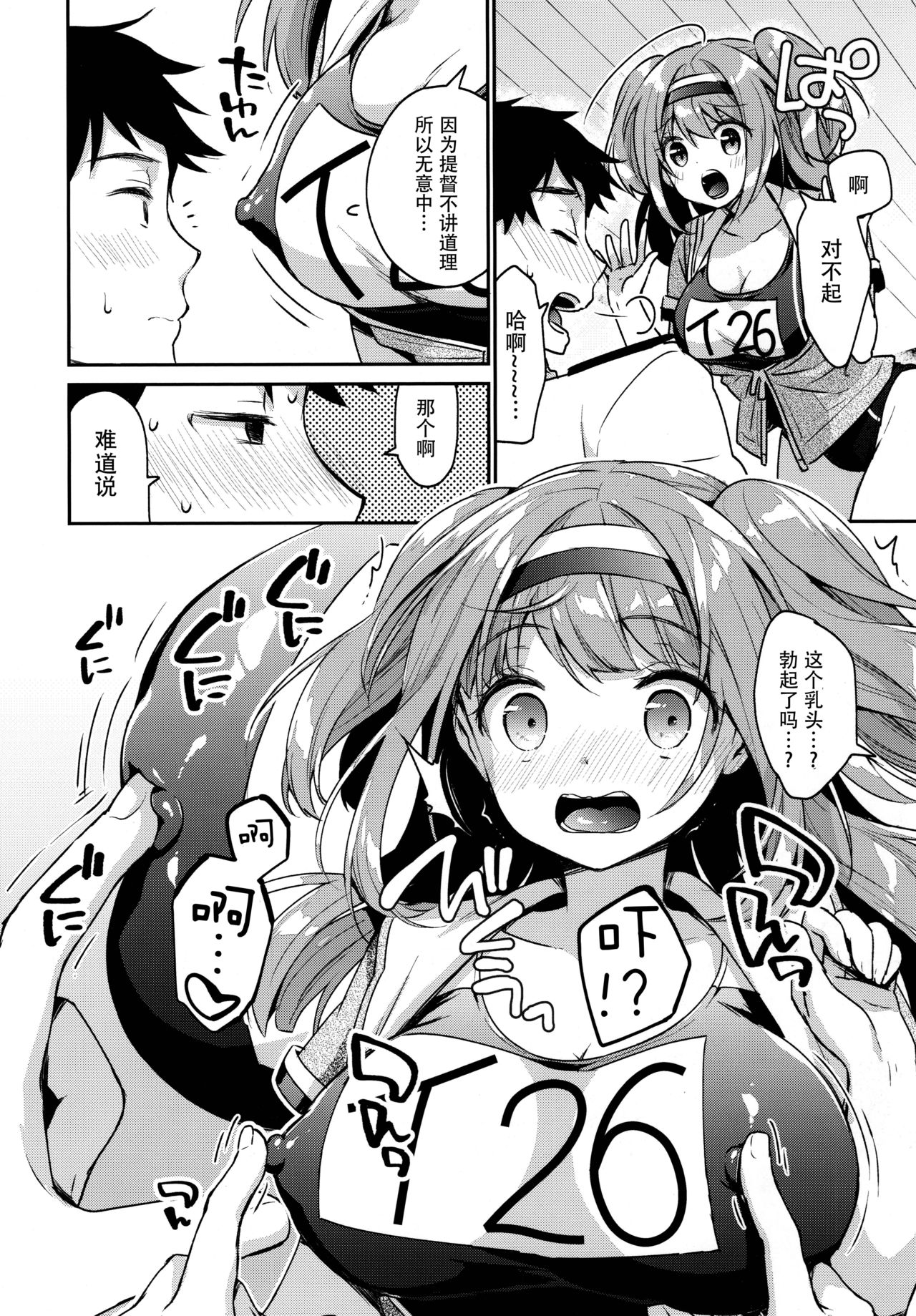 (C97) [APRICOTTEA (みなみ)] ニムってよんで (艦隊これくしょん -艦これ-) [中国翻訳]