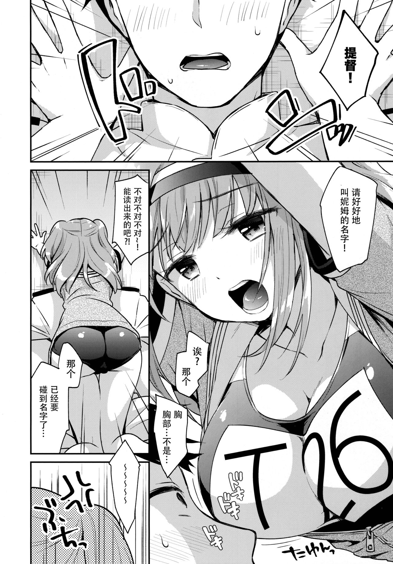 (C97) [APRICOTTEA (みなみ)] ニムってよんで (艦隊これくしょん -艦これ-) [中国翻訳]