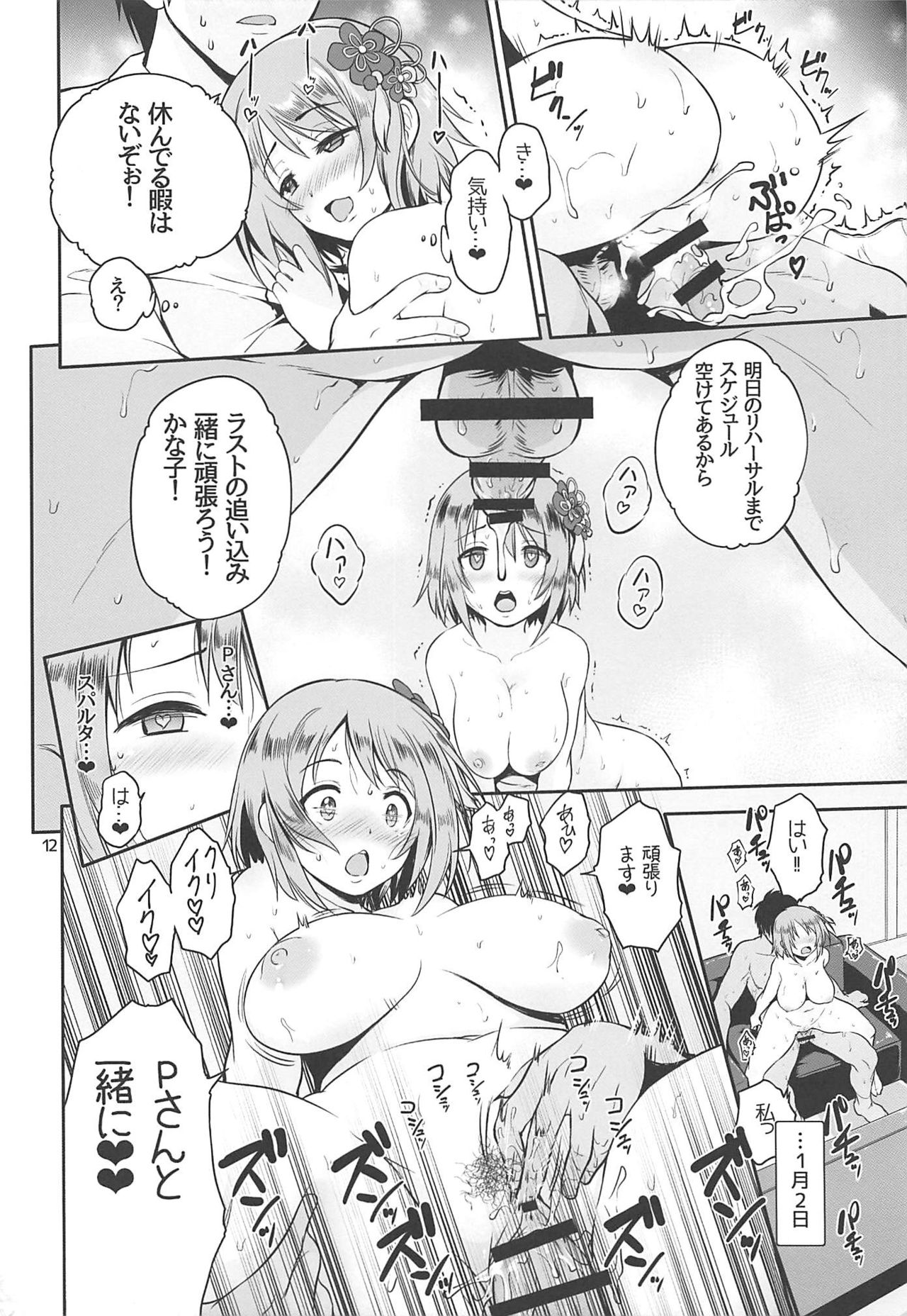 (C97) [Black Pepper (黒越陽)] かな子の三が日 (アイドルマスター シンデレラガールズ)