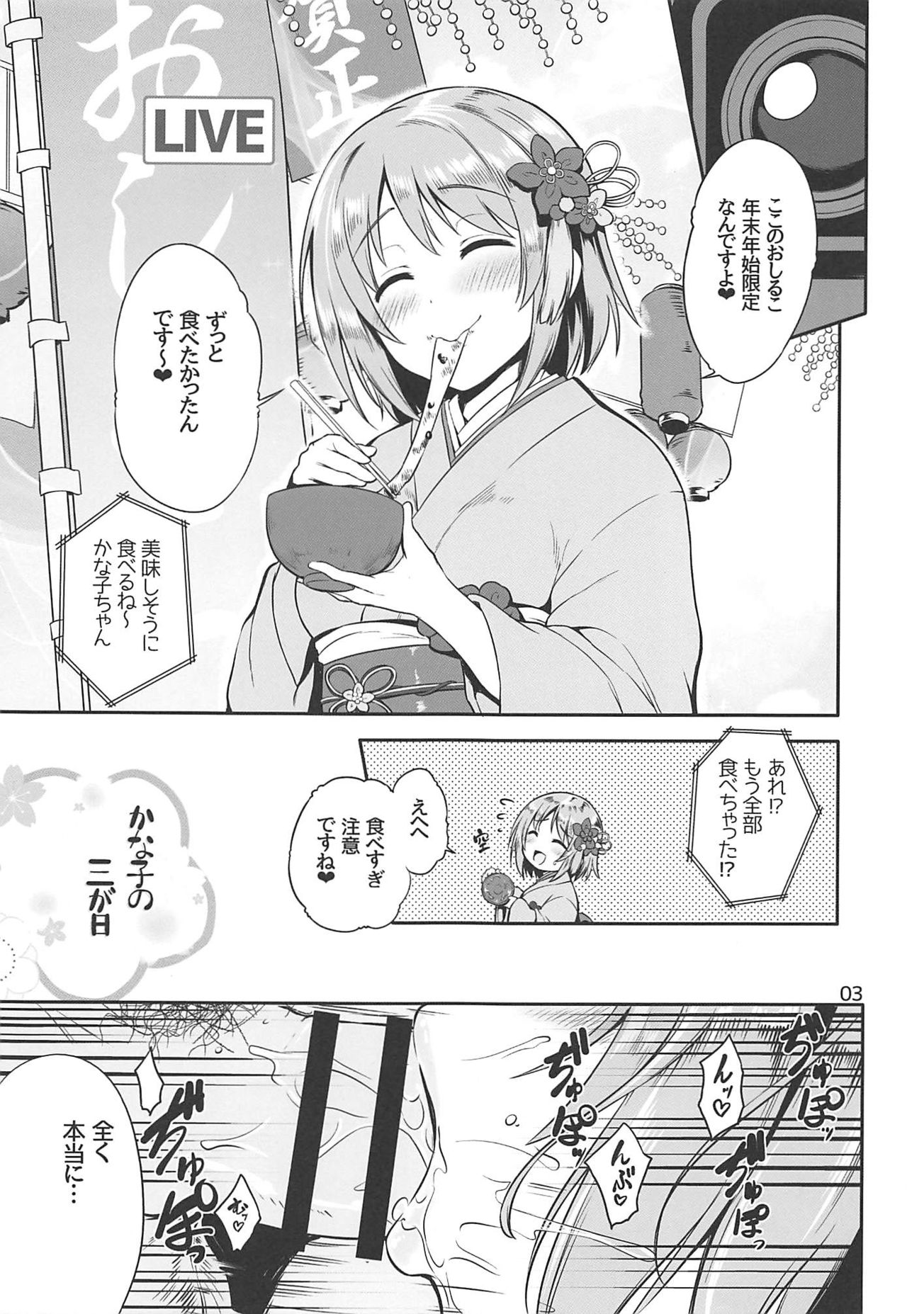 (C97) [Black Pepper (黒越陽)] かな子の三が日 (アイドルマスター シンデレラガールズ)