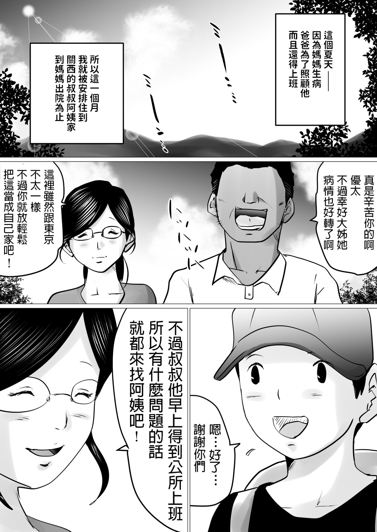 [間琴しや架] 夏休み。優しい叔母は、メスでした。 [中国翻訳]