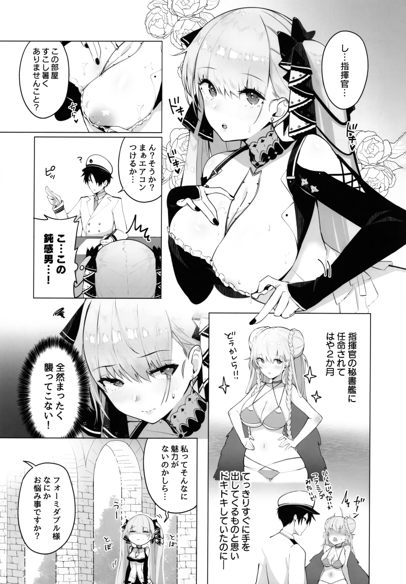 (C97) [マッパなまった (マッパニナッタ)] フォーミダブルは指揮官とイチャつきたい (アズールレーン)