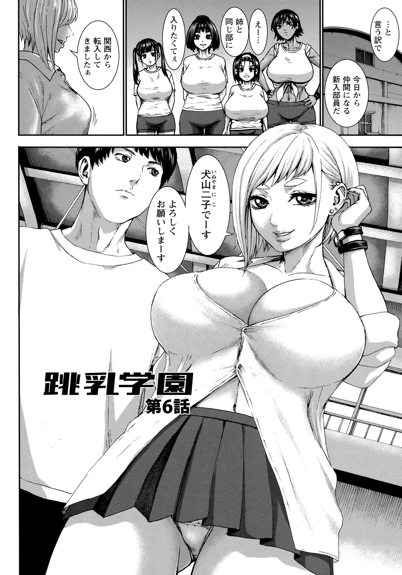 [PIえろ] 跳乳学園