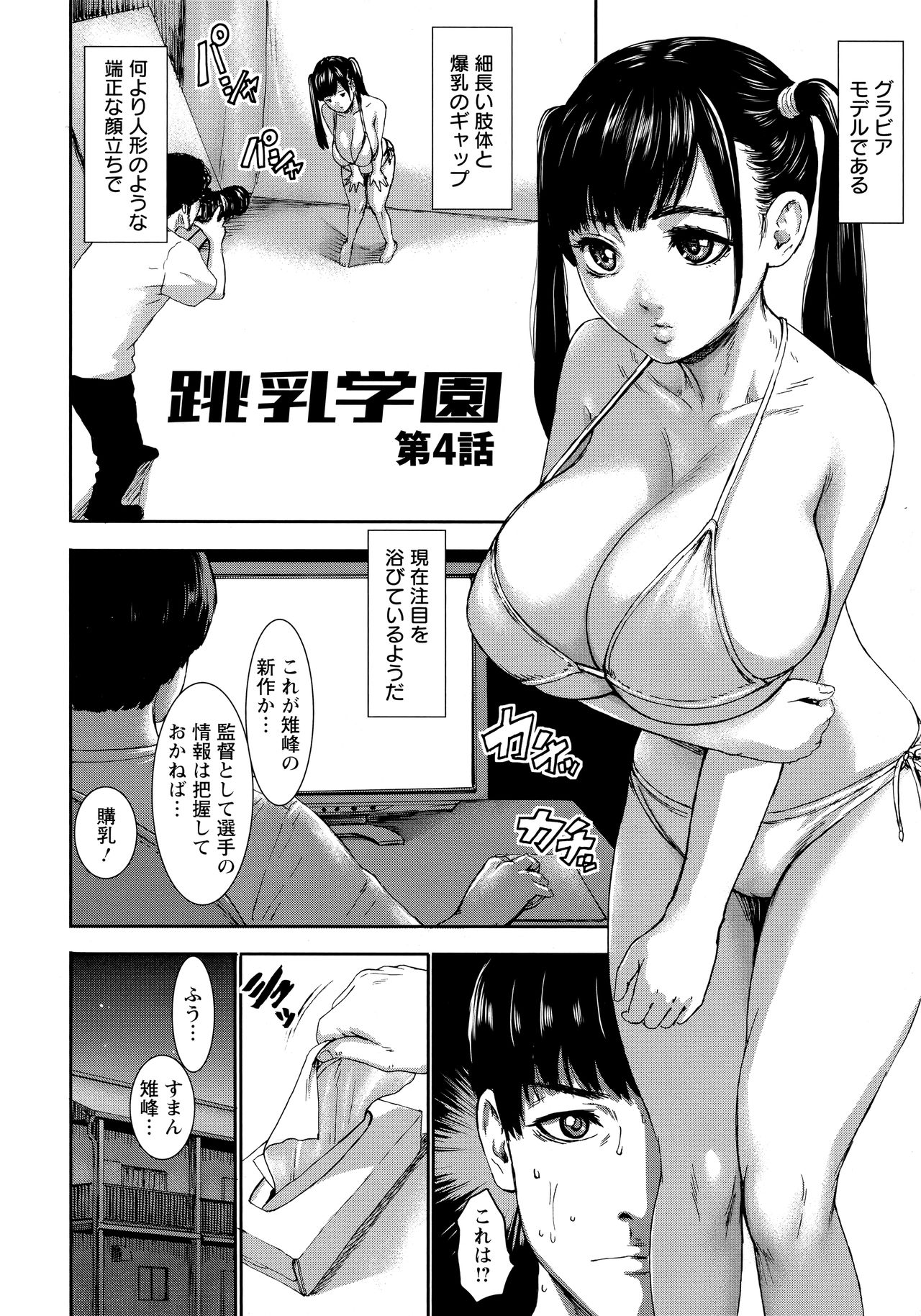 [PIえろ] 跳乳学園