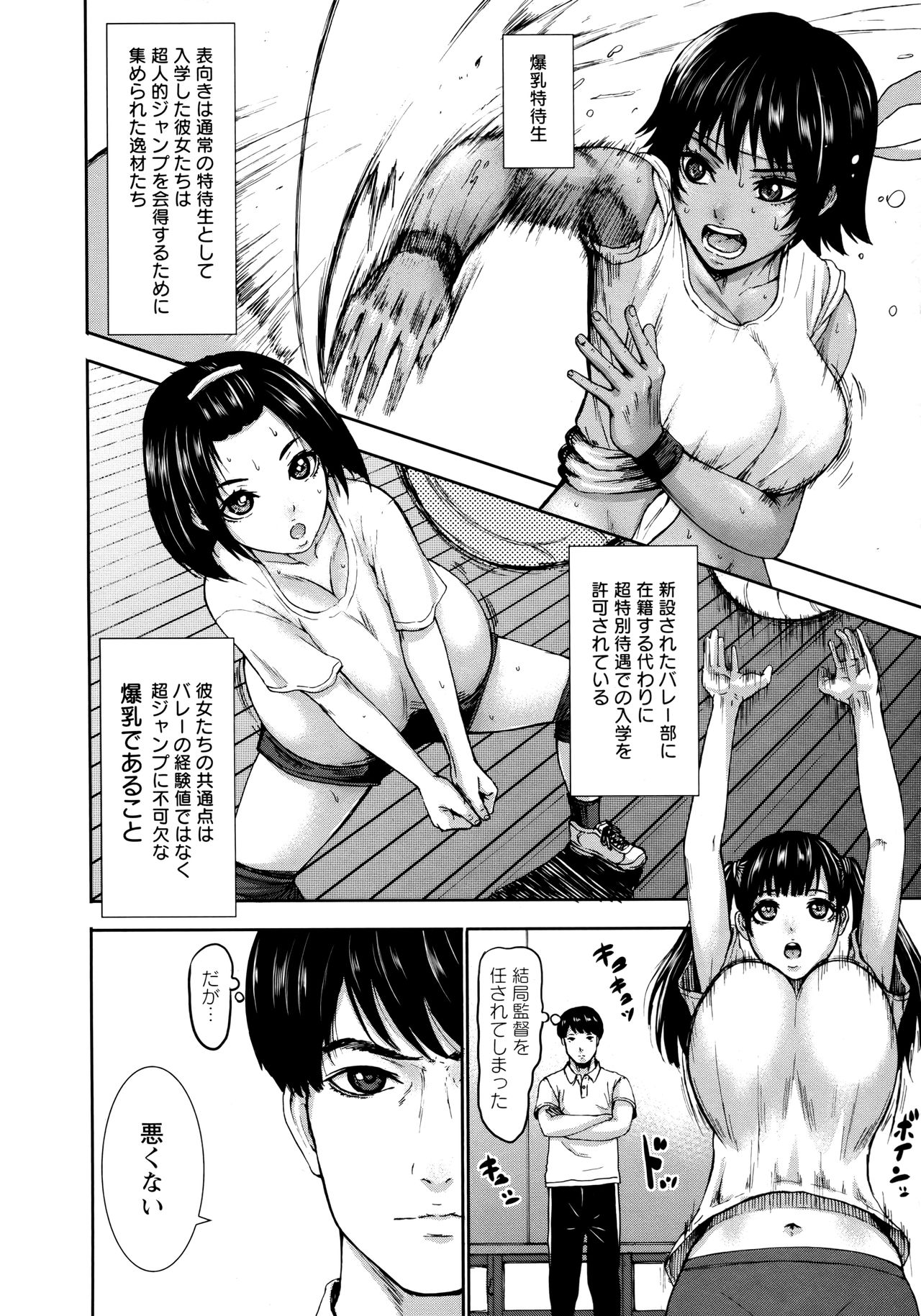 [PIえろ] 跳乳学園