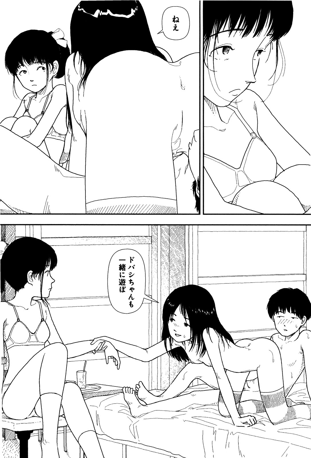 [山本直樹] 分校の人たち 1