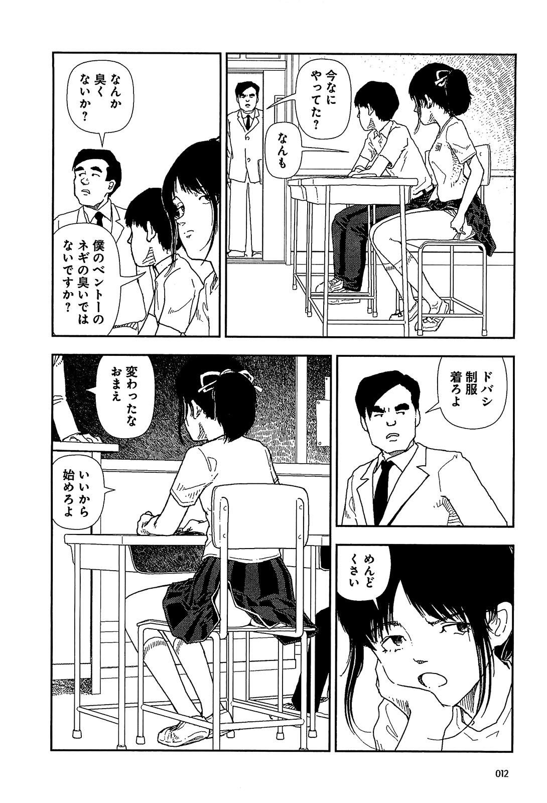 [山本直樹] 分校の人たち 1