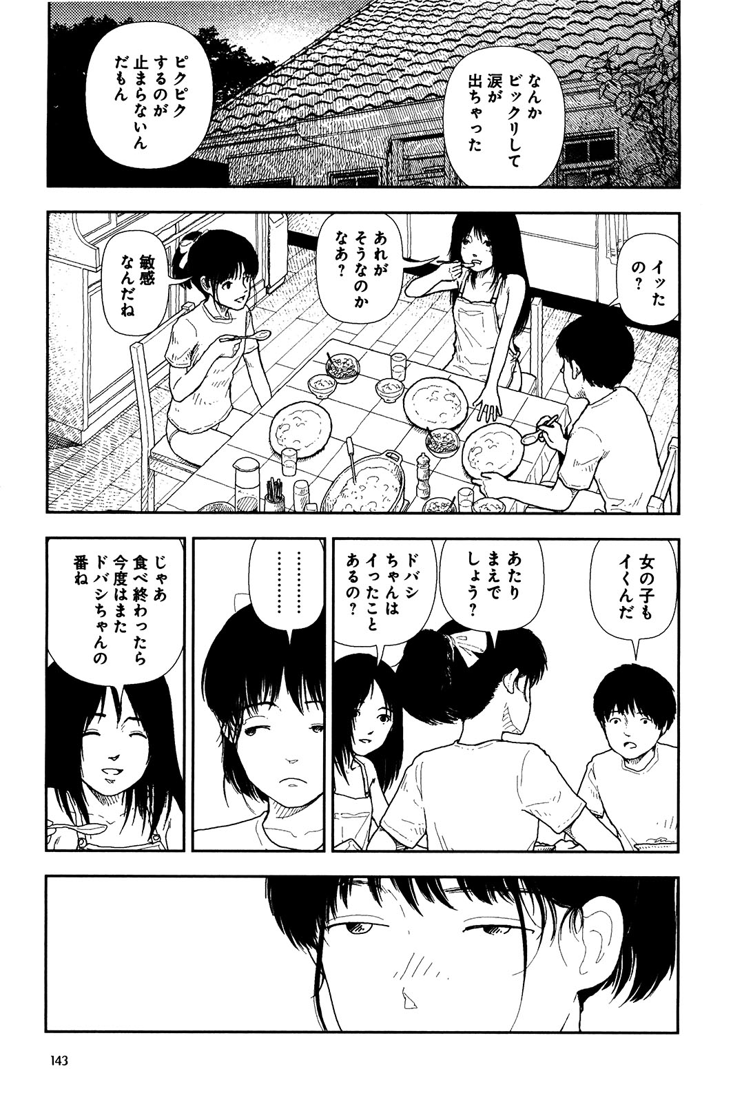 [山本直樹] 分校の人たち 1