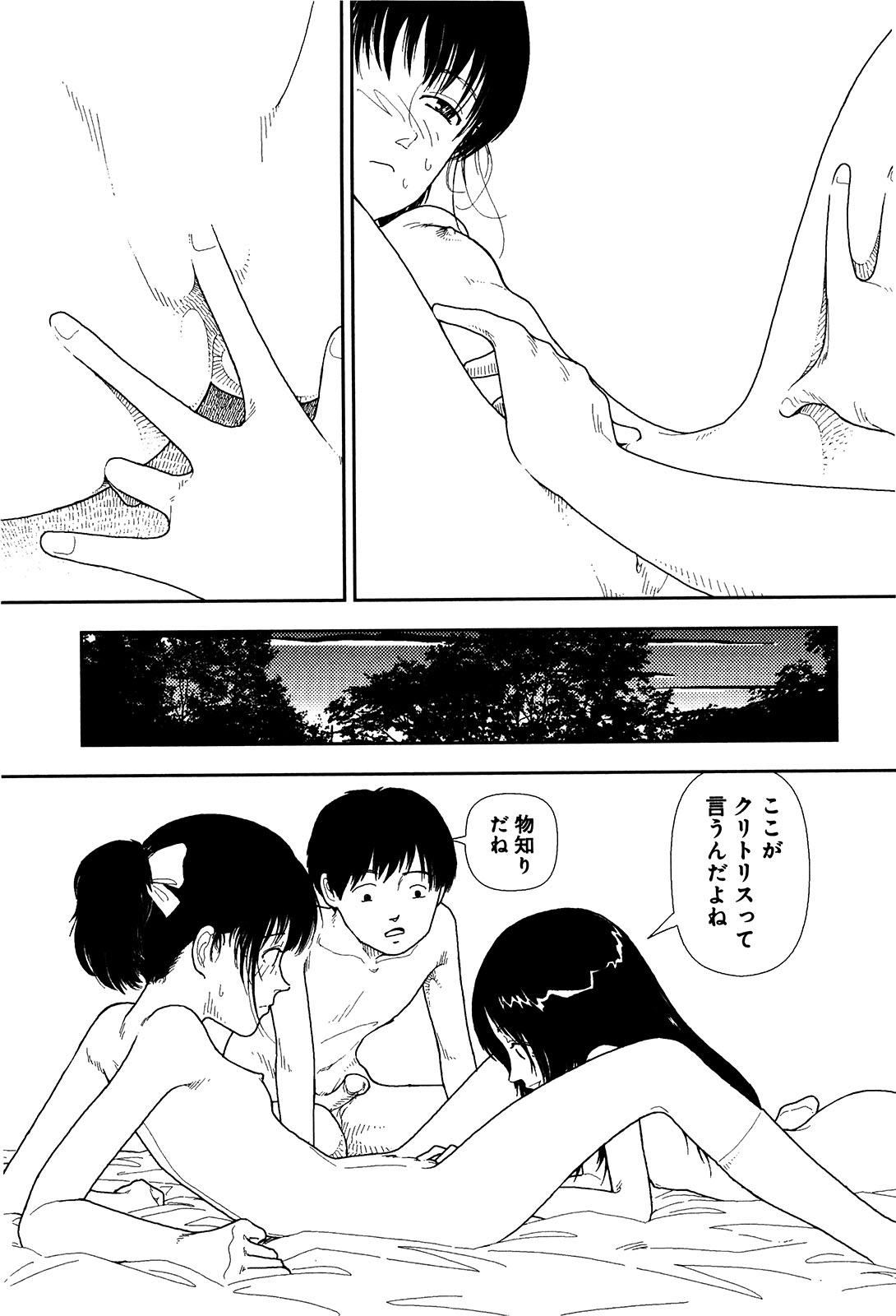 [山本直樹] 分校の人たち 1