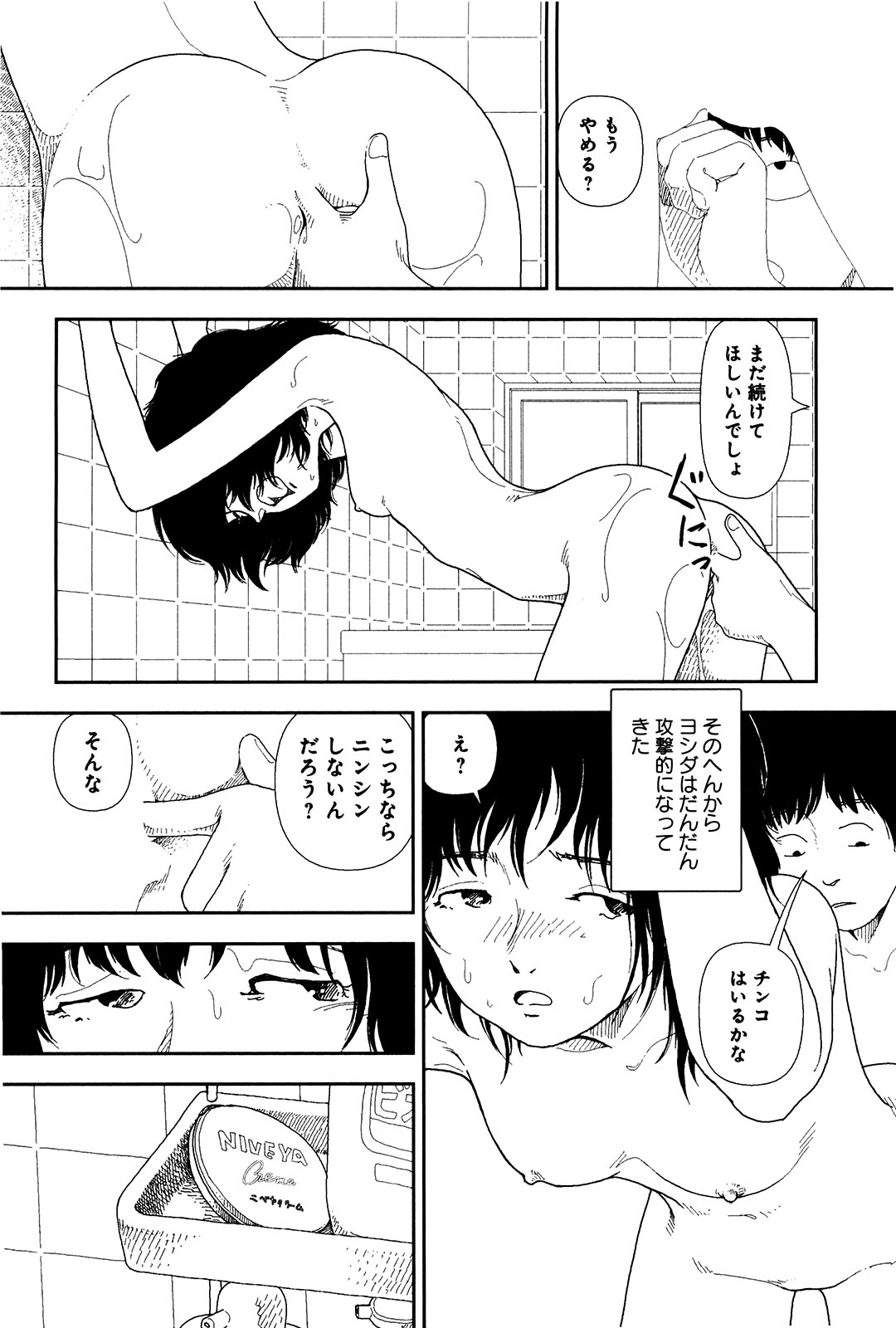 [山本直樹] 分校の人たち 1