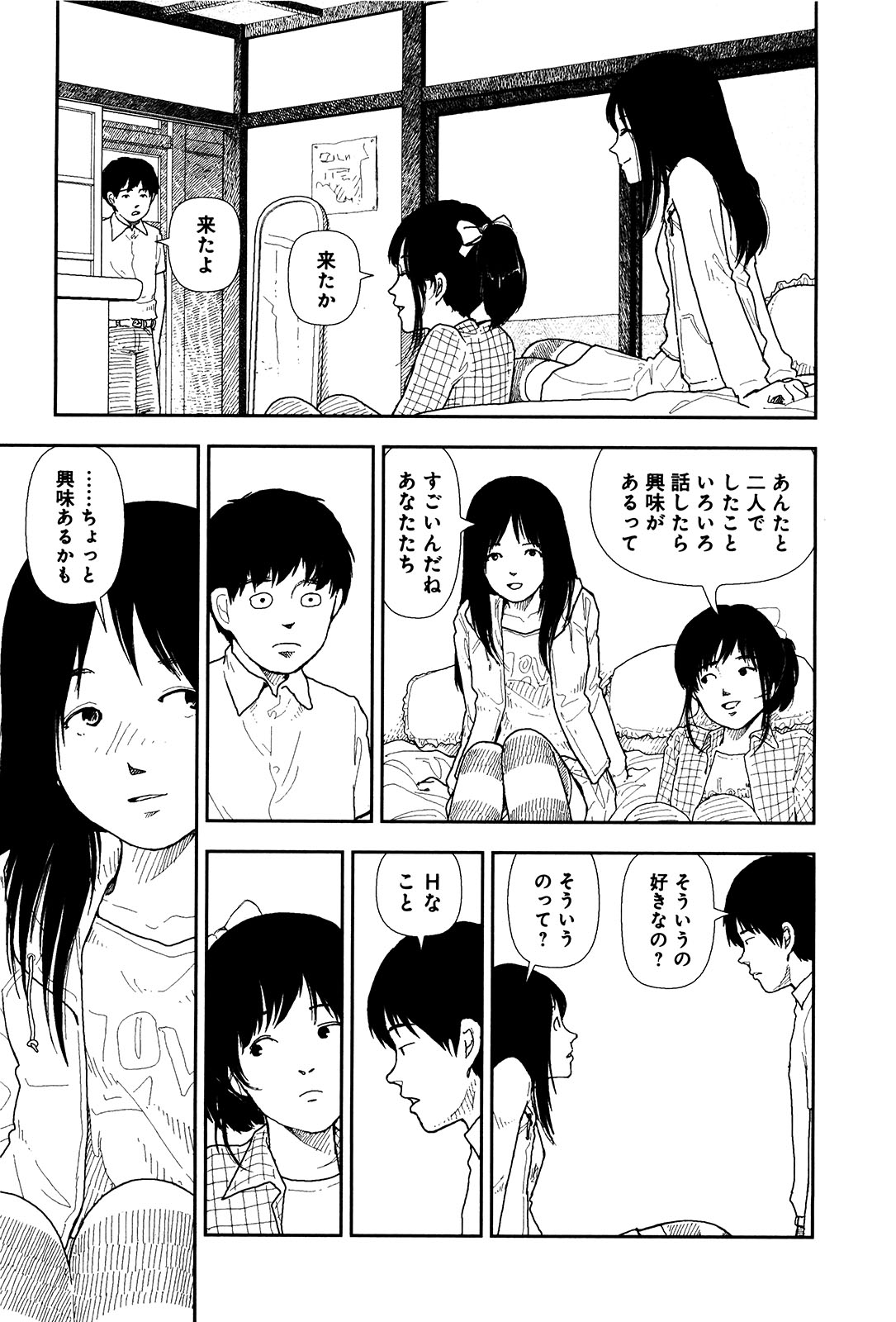 [山本直樹] 分校の人たち 1