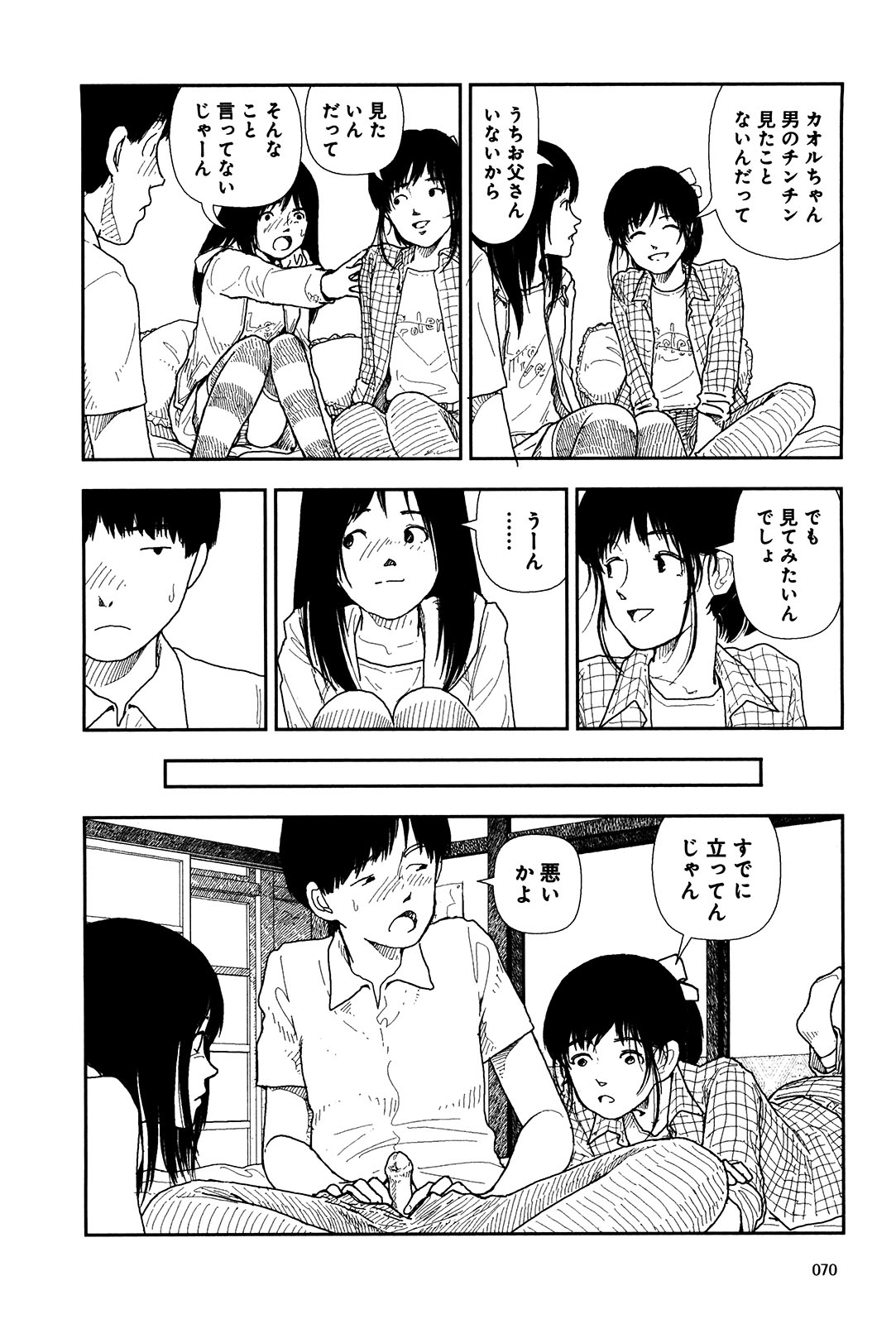 [山本直樹] 分校の人たち 1