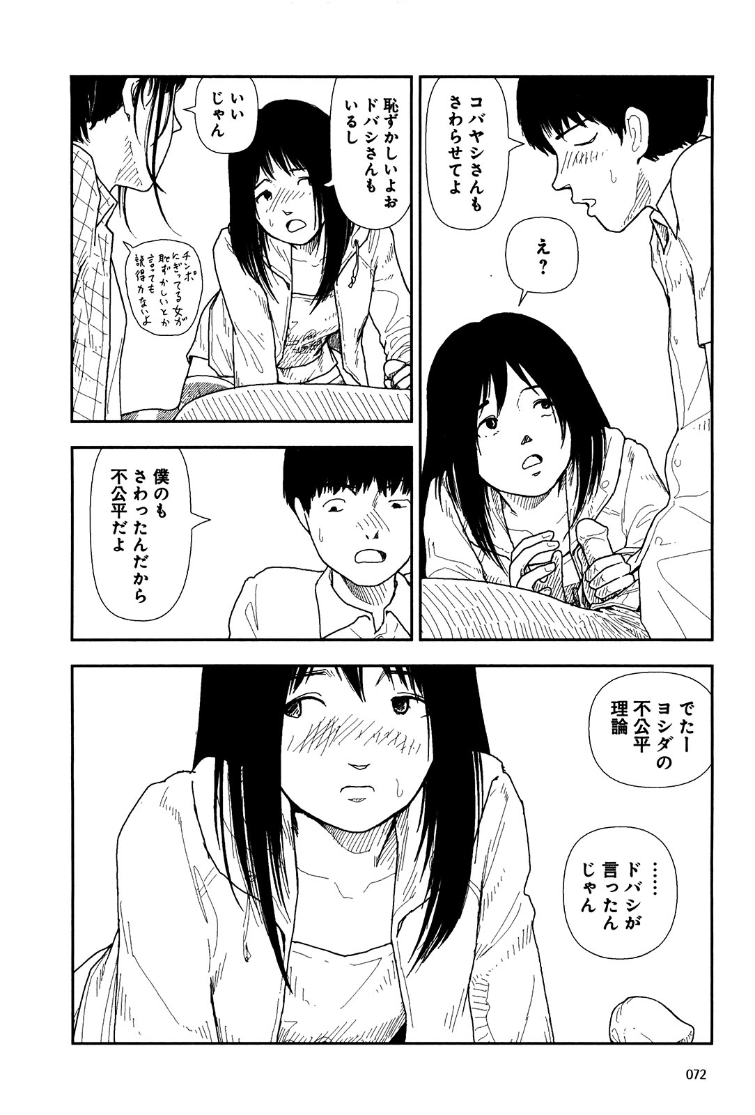 [山本直樹] 分校の人たち 1