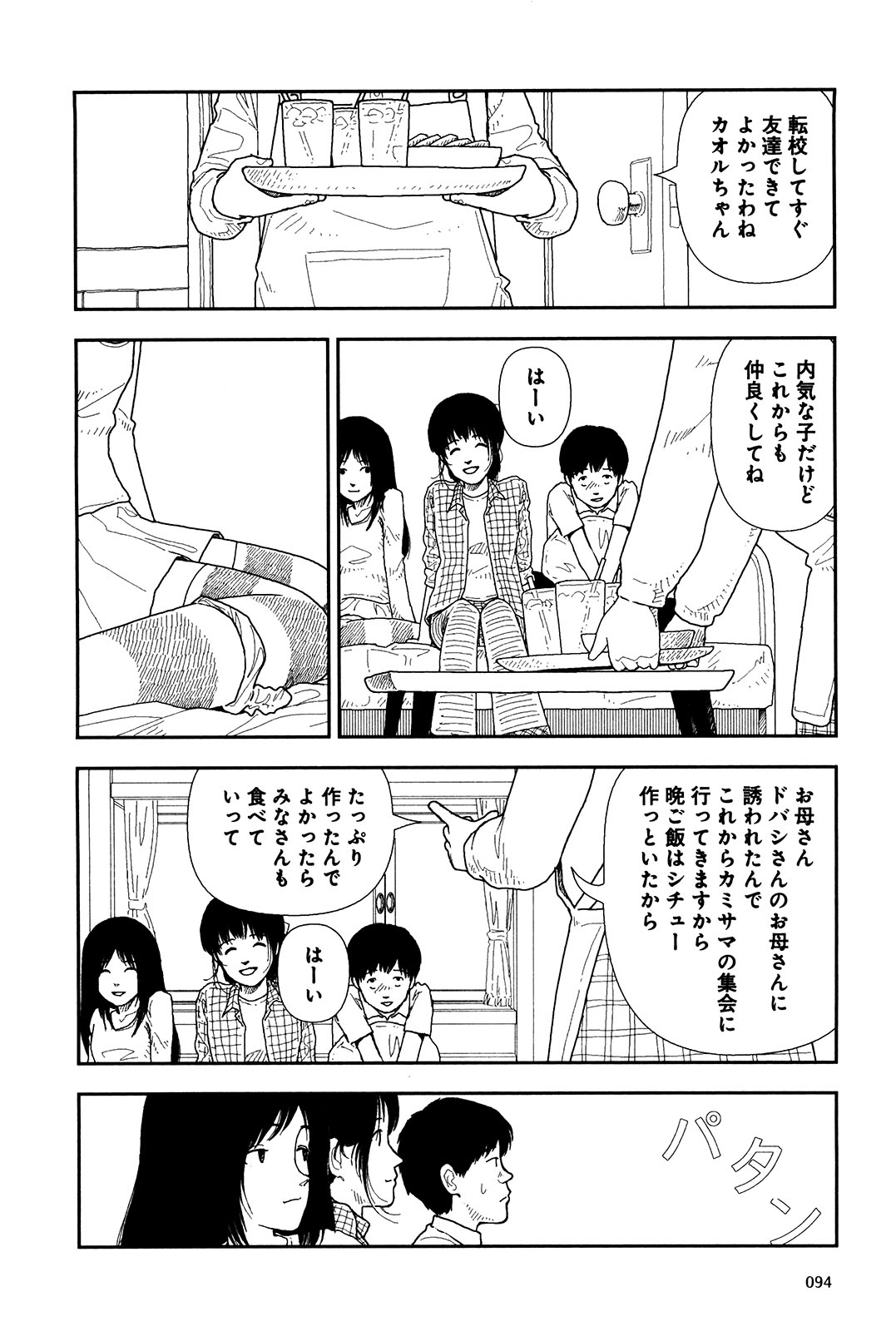 [山本直樹] 分校の人たち 1