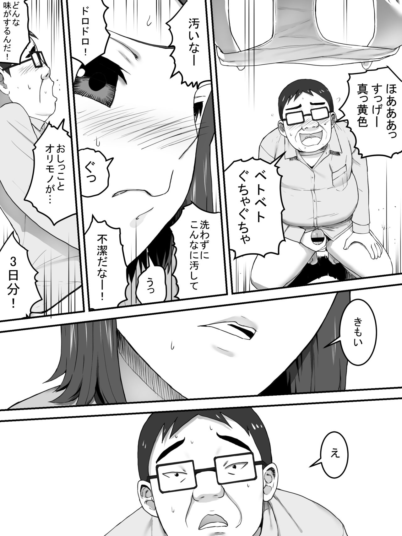 [三杯酢] パンツ売りの少女