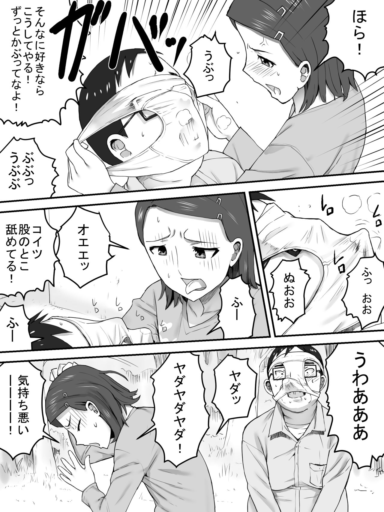 [三杯酢] パンツ売りの少女