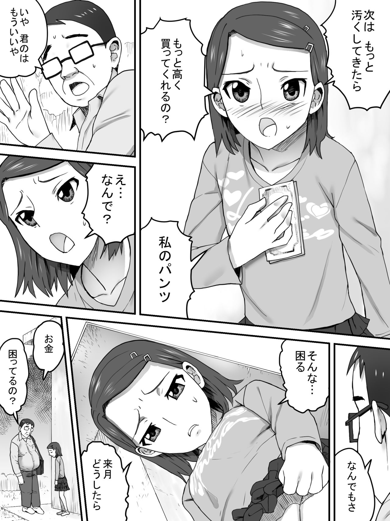 [三杯酢] パンツ売りの少女