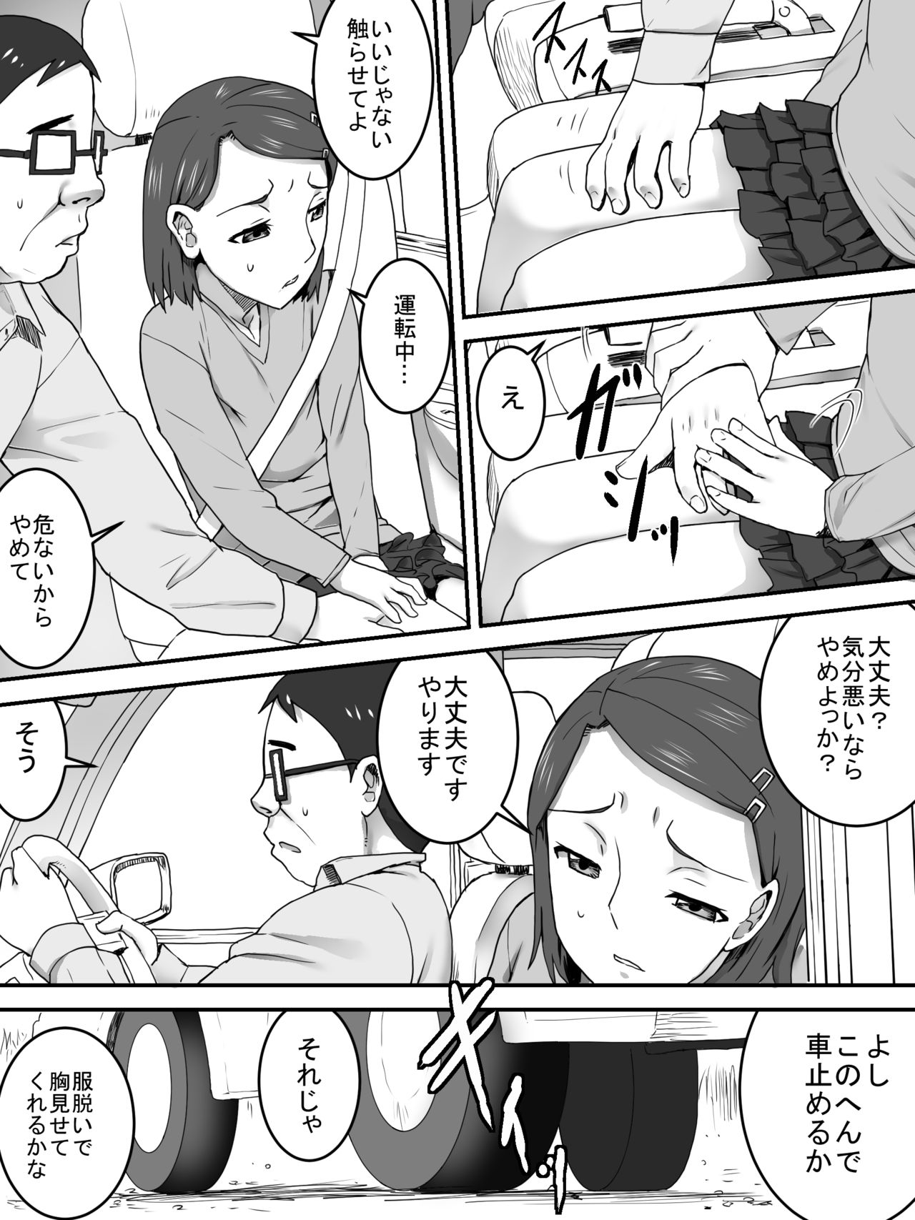 [三杯酢] パンツ売りの少女