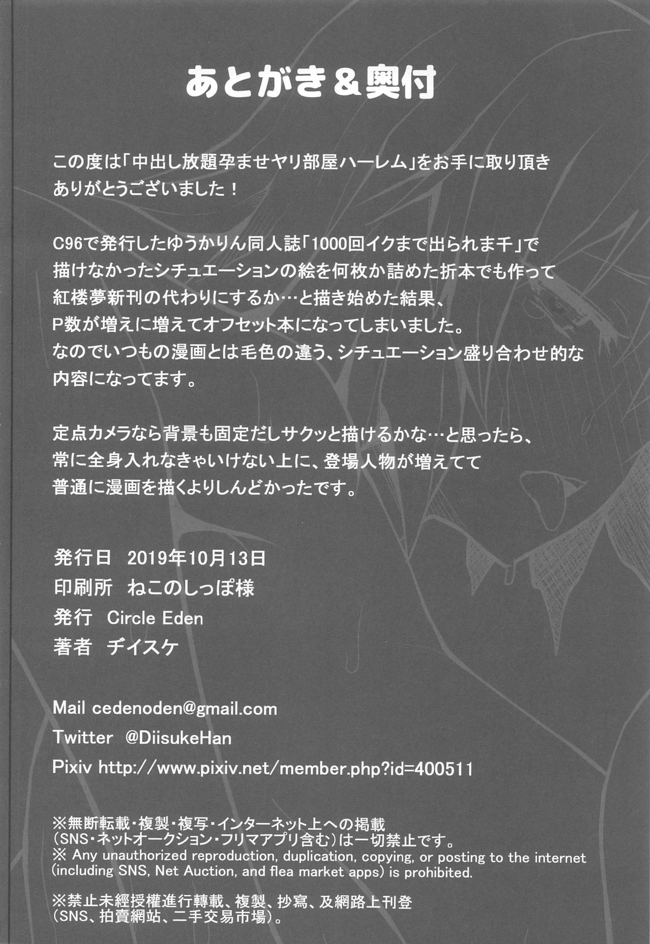 (紅楼夢15) [Circle Eden (ヂイスケ)] 中出し放題孕ませヤリ部屋ハーレム (東方Project) [英訳]