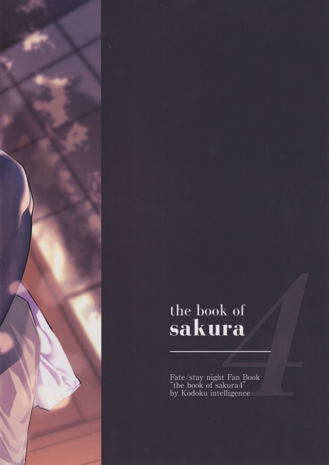 (C97) [孤独intelligence (ななお)] THE BOOK OF SAKURA 4 (Fate/stay night)