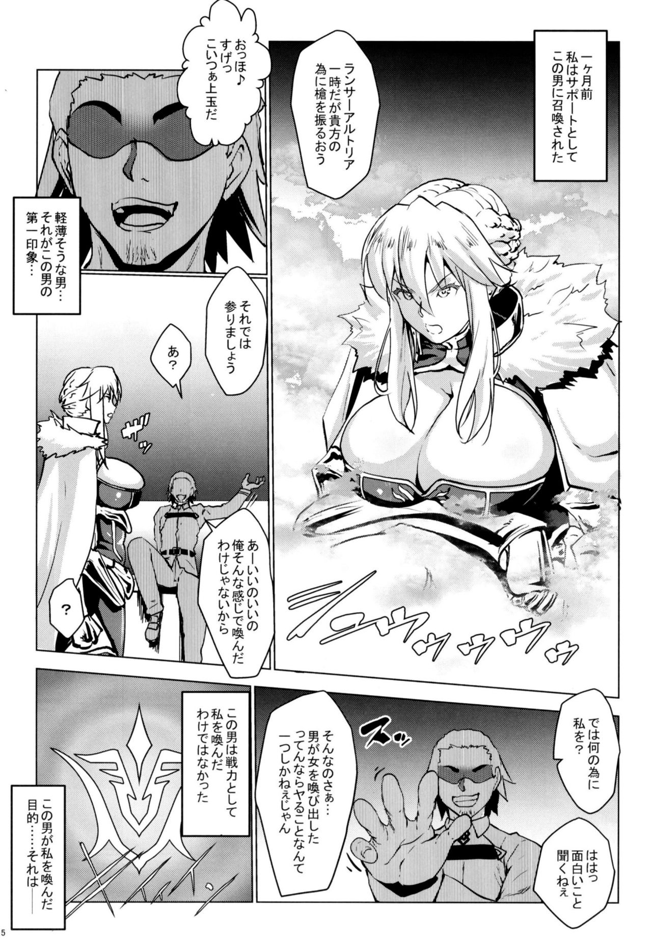 (C97) [七つの鍵穴 (七鍵智志)] ヤりトりア (Fate/Grand Order)