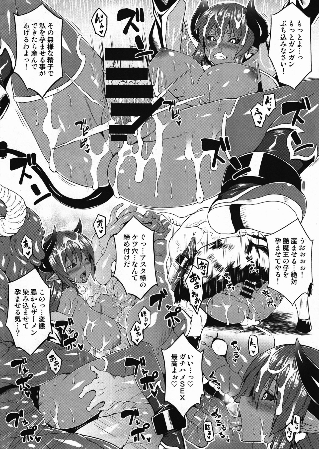 (C85) [脳内液汁 (ソメジマ)] 艶魔王様のお仕事 (神羅万象チョコ)