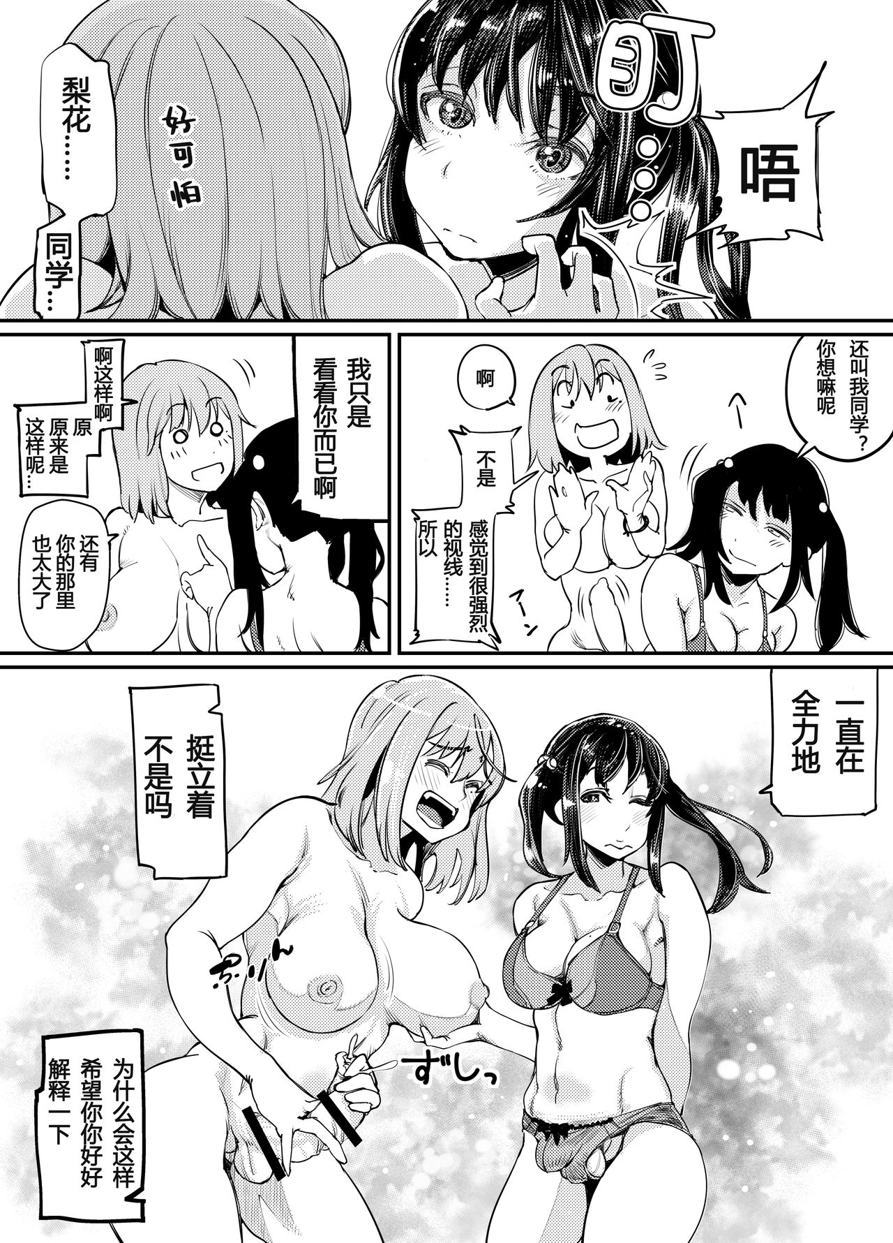 [PaintingBird (高梨志郎)] ふたなり日和3 [中国翻訳] [DL版]