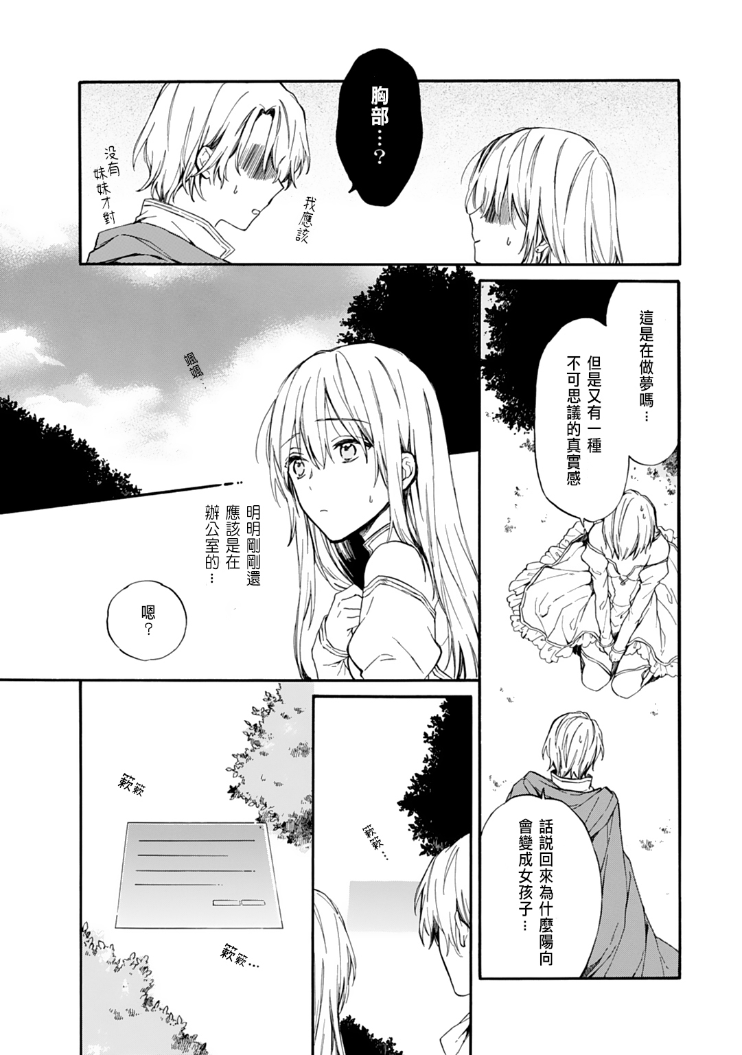 おとめげでにょいたいかしたオレは〜クリアじょうけんはできあいエッチ！？〜1
