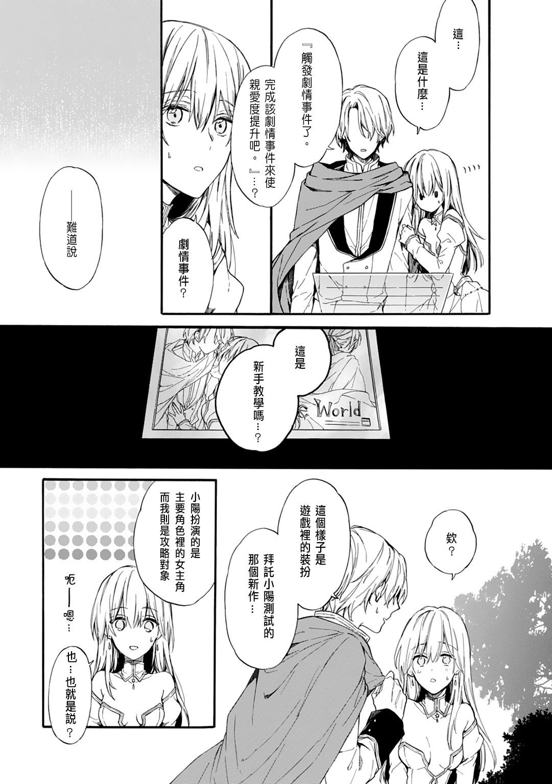 おとめげでにょいたいかしたオレは〜クリアじょうけんはできあいエッチ！？〜1