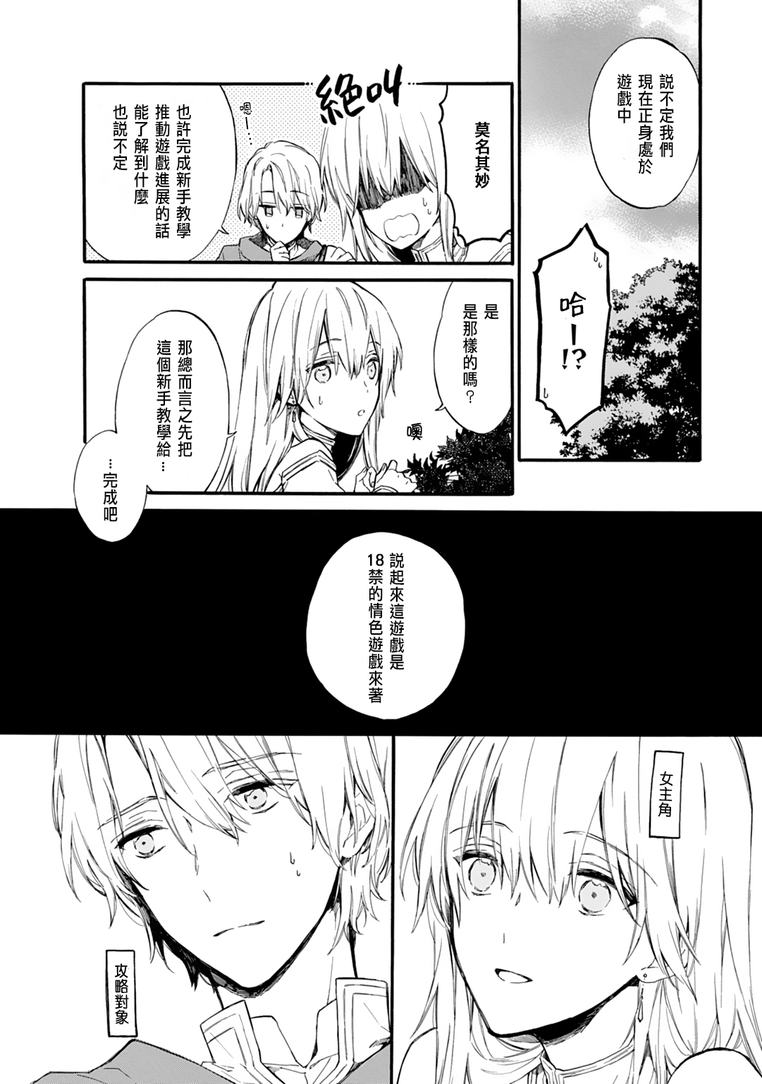 おとめげでにょいたいかしたオレは〜クリアじょうけんはできあいエッチ！？〜1