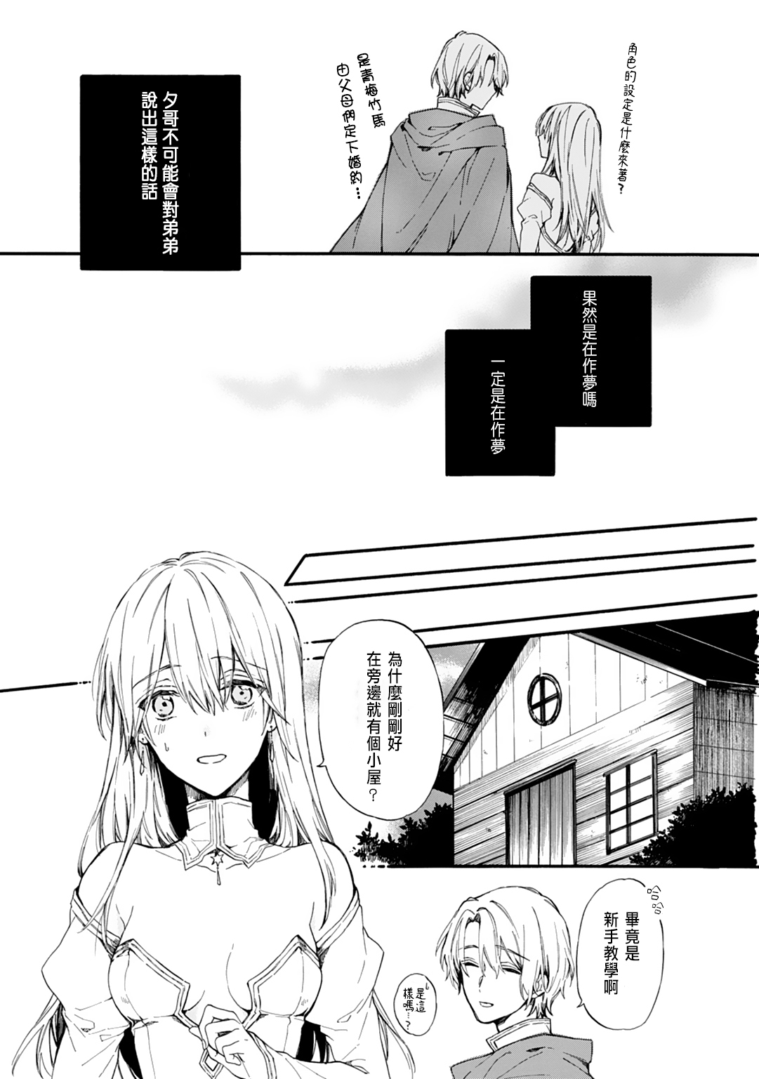 おとめげでにょいたいかしたオレは〜クリアじょうけんはできあいエッチ！？〜1