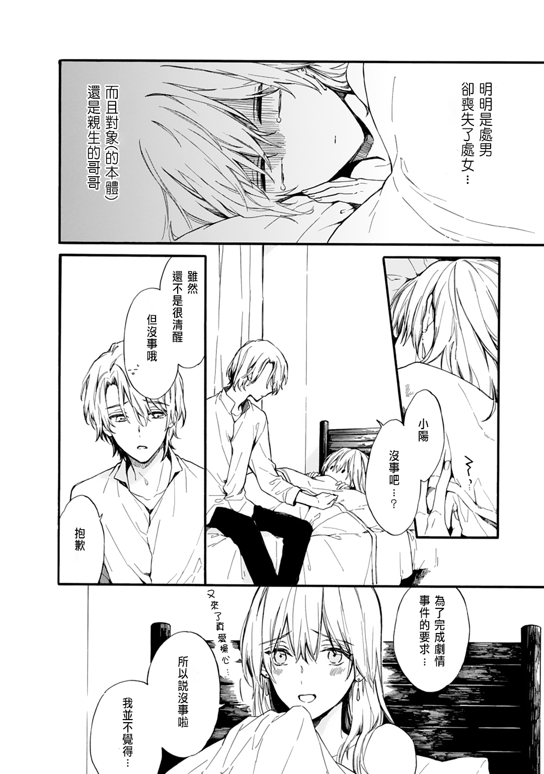 おとめげでにょいたいかしたオレは〜クリアじょうけんはできあいエッチ！？〜1