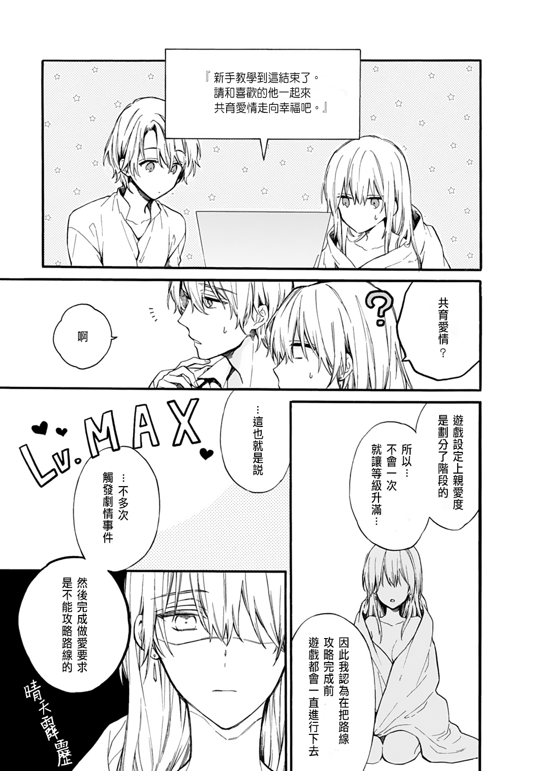 おとめげでにょいたいかしたオレは〜クリアじょうけんはできあいエッチ！？〜1