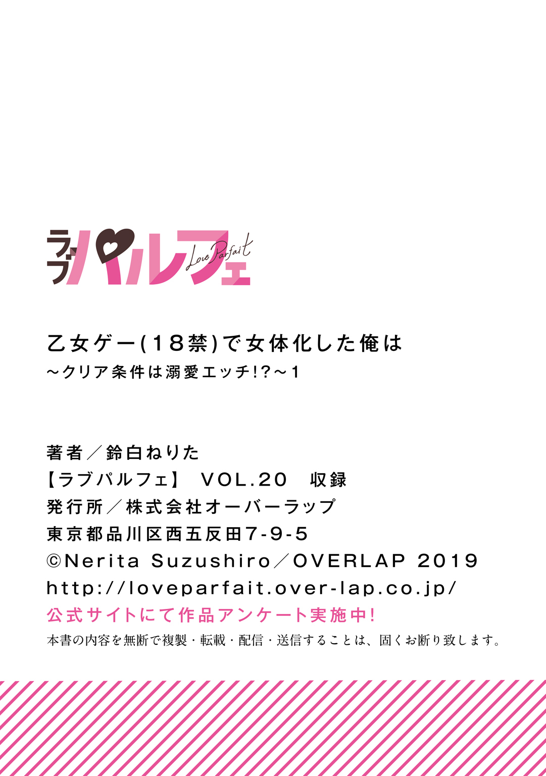おとめげでにょいたいかしたオレは〜クリアじょうけんはできあいエッチ！？〜1