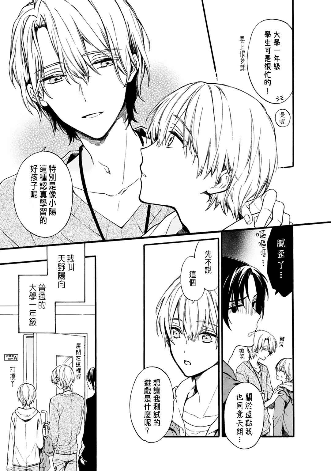 おとめげでにょいたいかしたオレは〜クリアじょうけんはできあいエッチ！？〜1