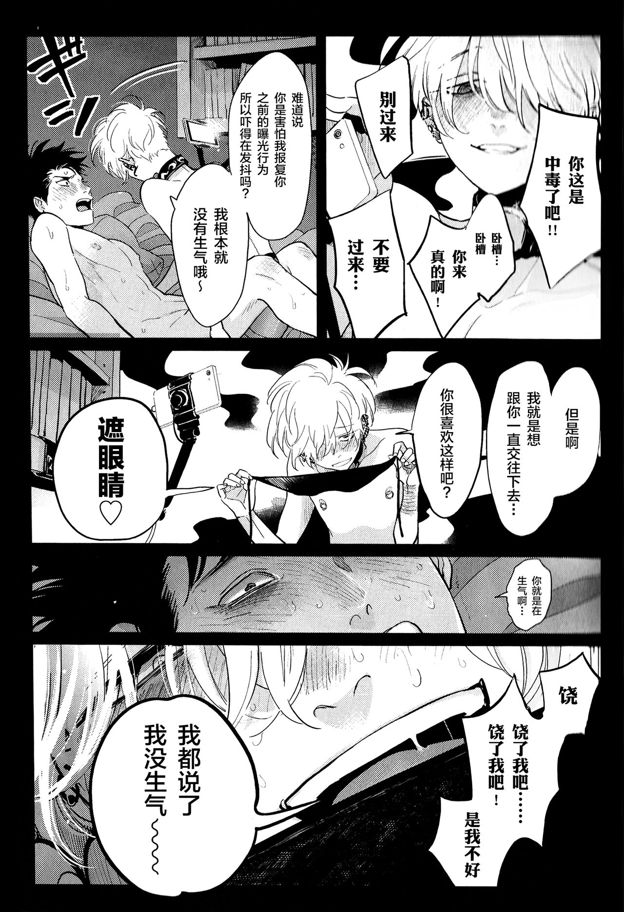 [はらだ] 毒とセックス (インモラル・セックス) [中国翻訳]