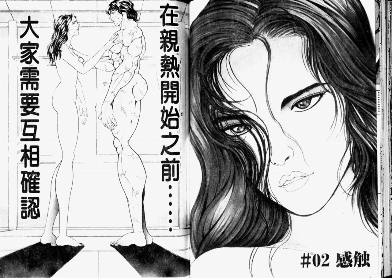 バキ sex
