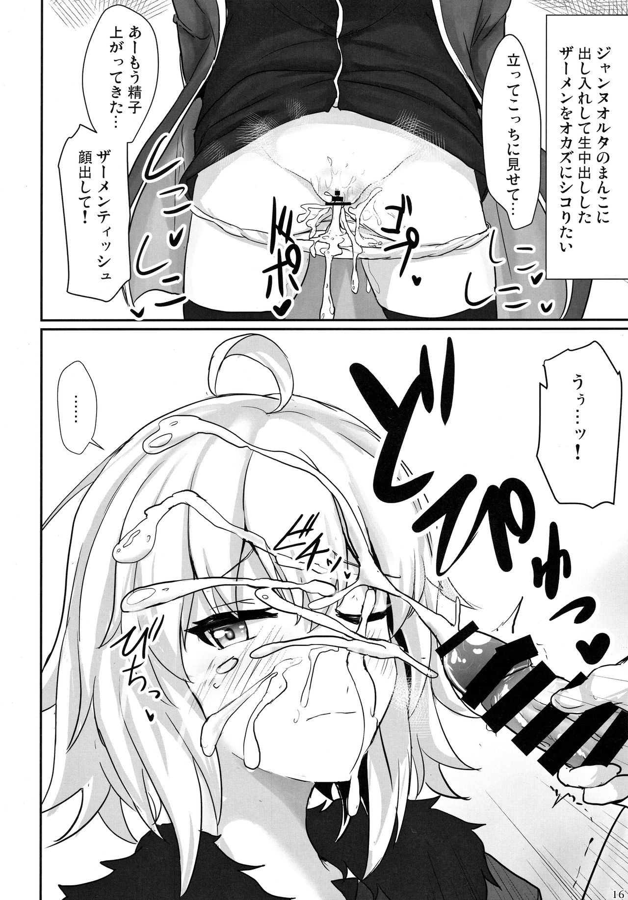 (C97) [白銀木犀 (ぽし)] ジャンヌオルタで抜き放題 (Fate/Grand Order)