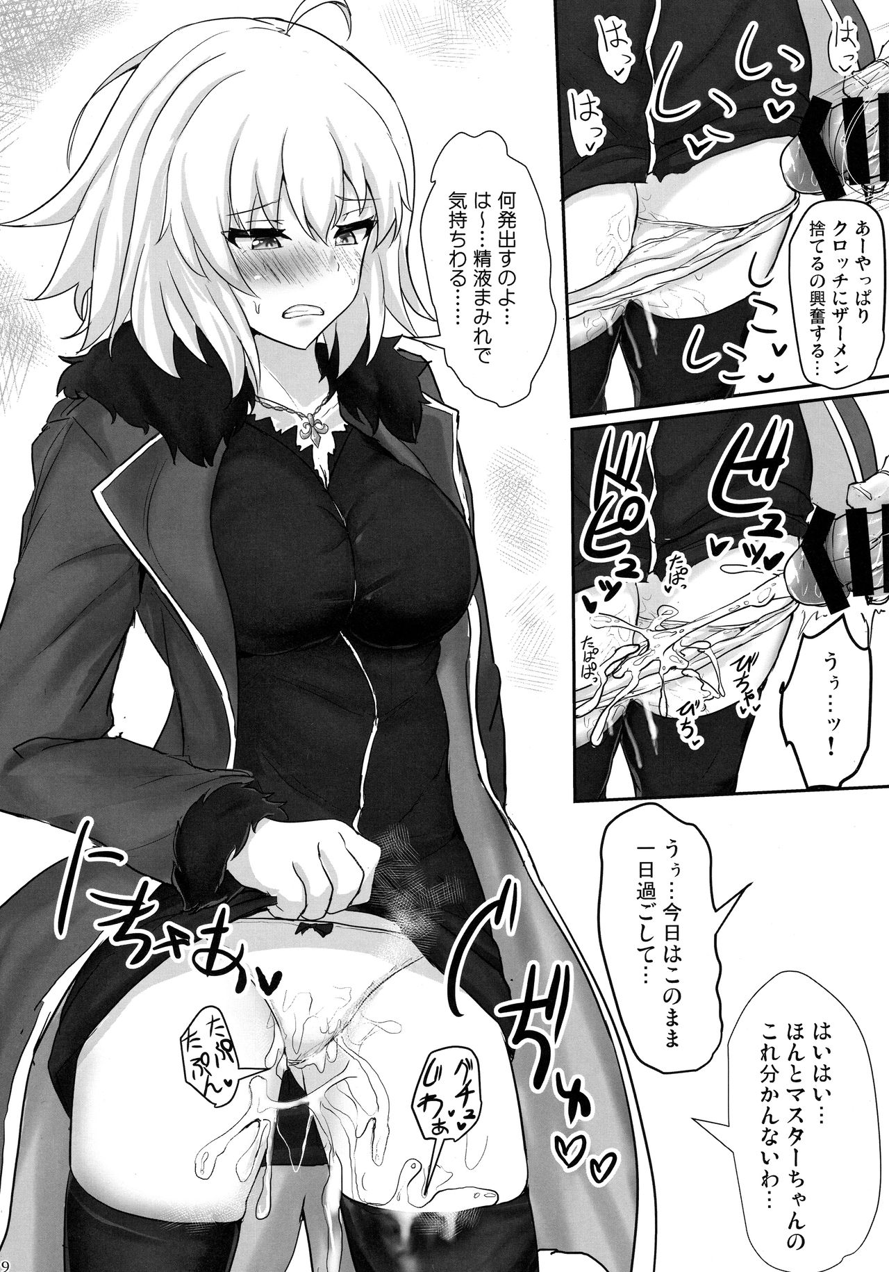 (C97) [白銀木犀 (ぽし)] ジャンヌオルタで抜き放題 (Fate/Grand Order)