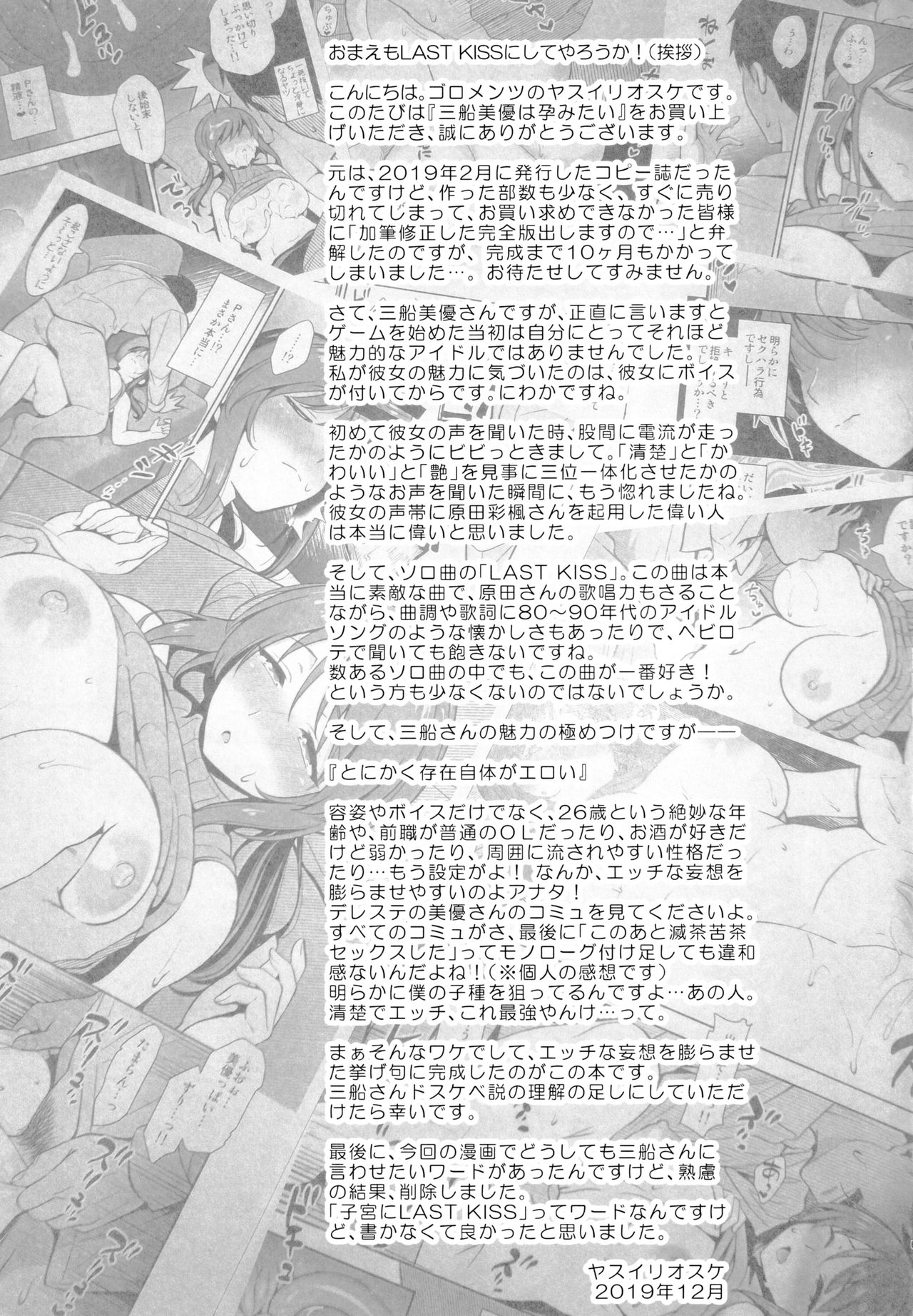 (C97) [ゴロメンツ (ヤスイリオスケ)] 三船美優は孕みたい (アイドルマスター シンデレラガールズ)