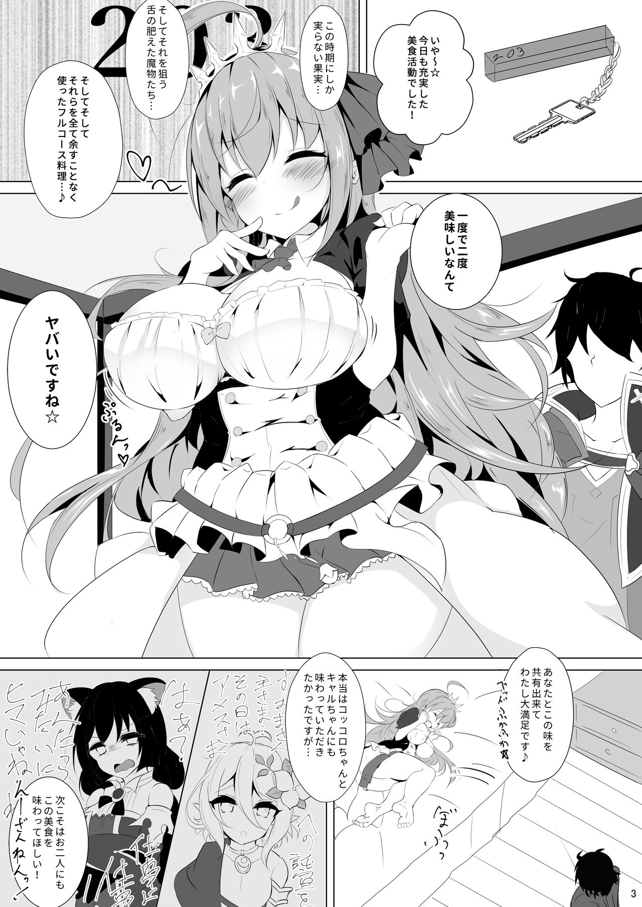 [宥人島 (ド赤)] ペコリーヌとうわきえっち!~美食殿とハーレムえっち!~2 (プリンセスコネクト!Re:Dive) [DL版]