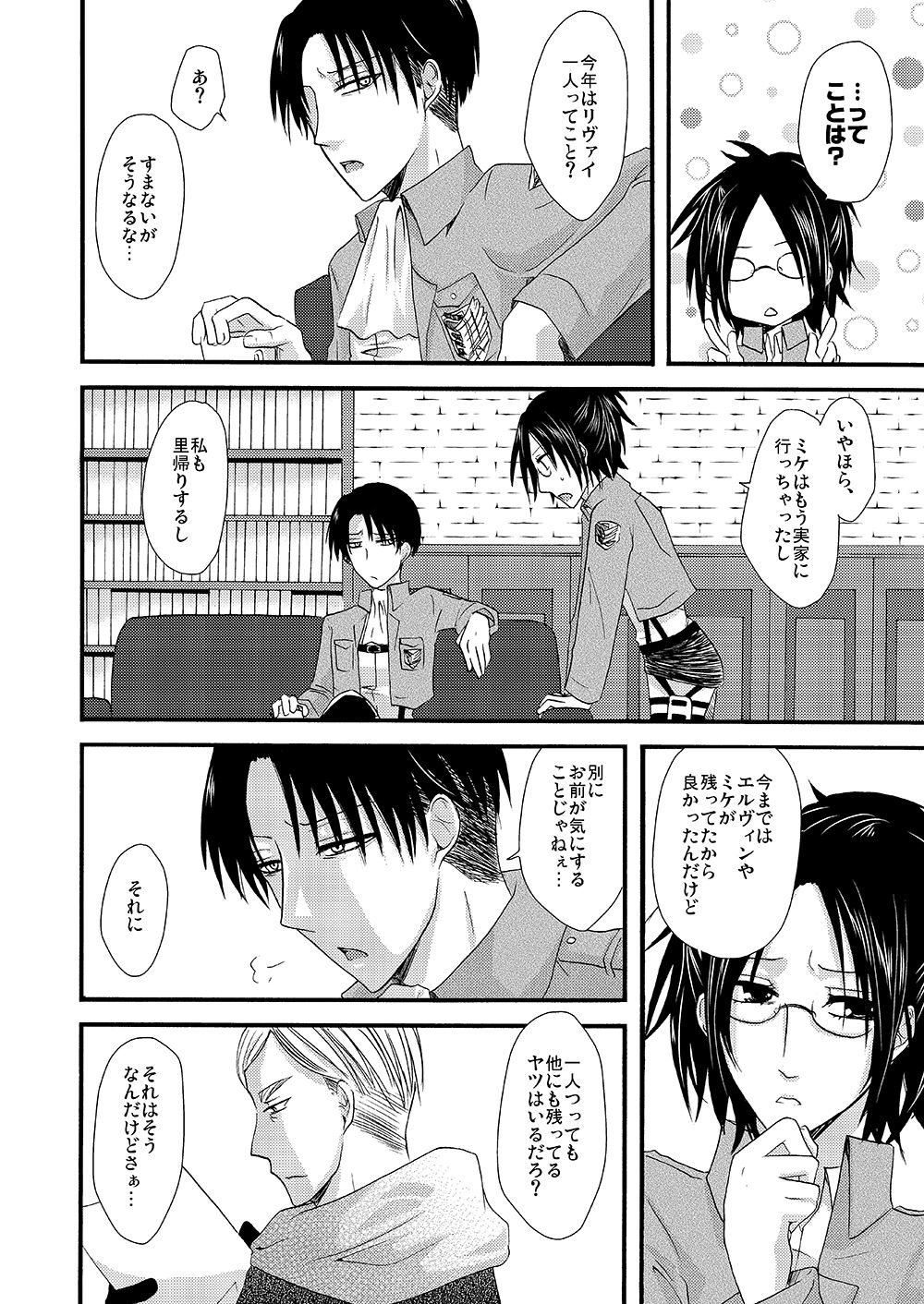 [すみっこ。 (よりこ)] 雪の降る街を (進撃の巨人) [DL版]